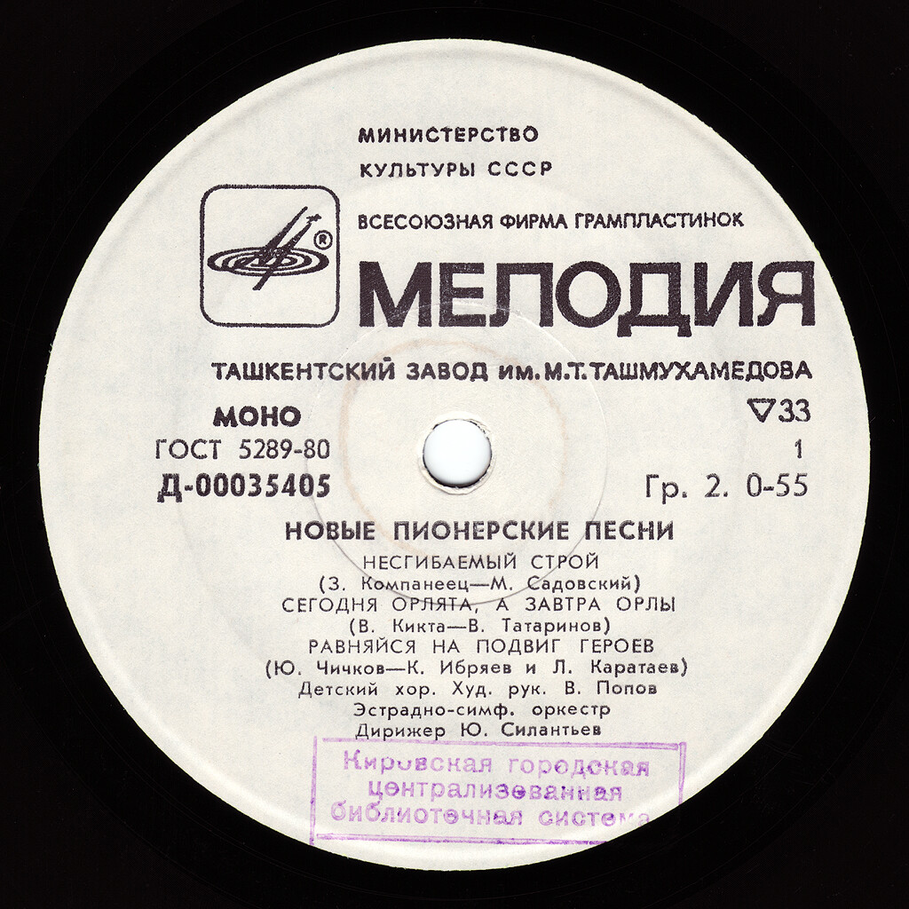Новые пионерские песни