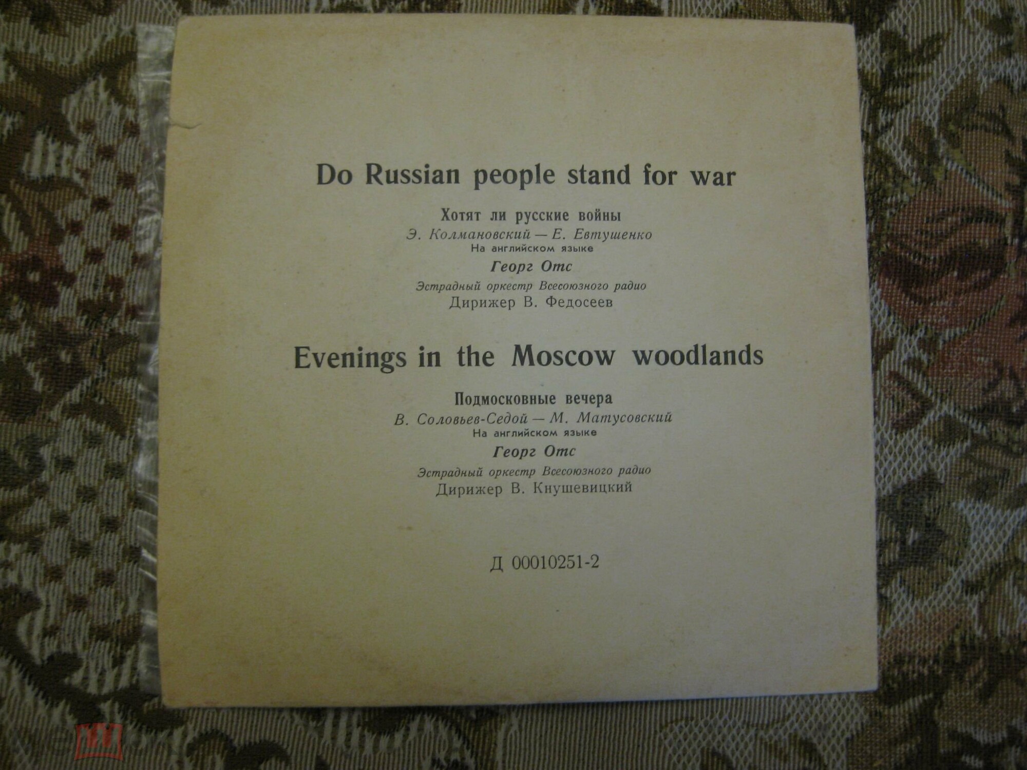 ОТС Георг (на английском языке)