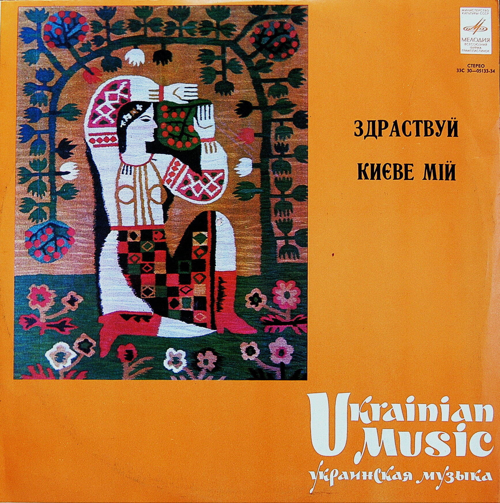 Здраствуй, Києве мiй