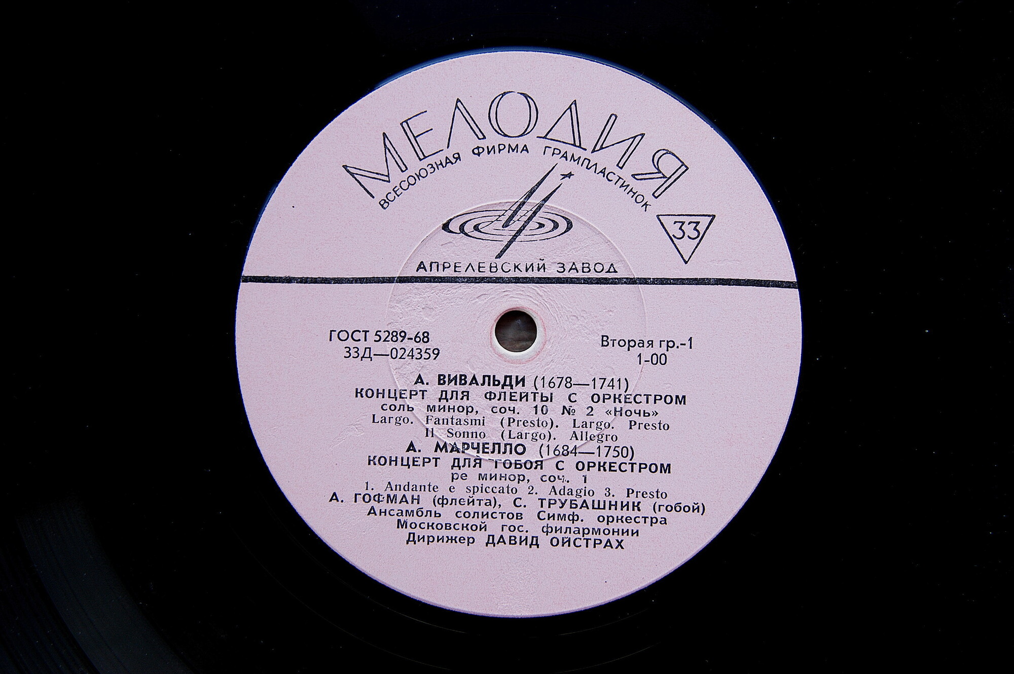 А. ВИВАЛЬДИ, А. МАРЧЕЛЛО / В. МОЦАРТ. А. Гофман (флейта), С. Трубашник (гобой) . Дирижирует Д. Ойстрах
