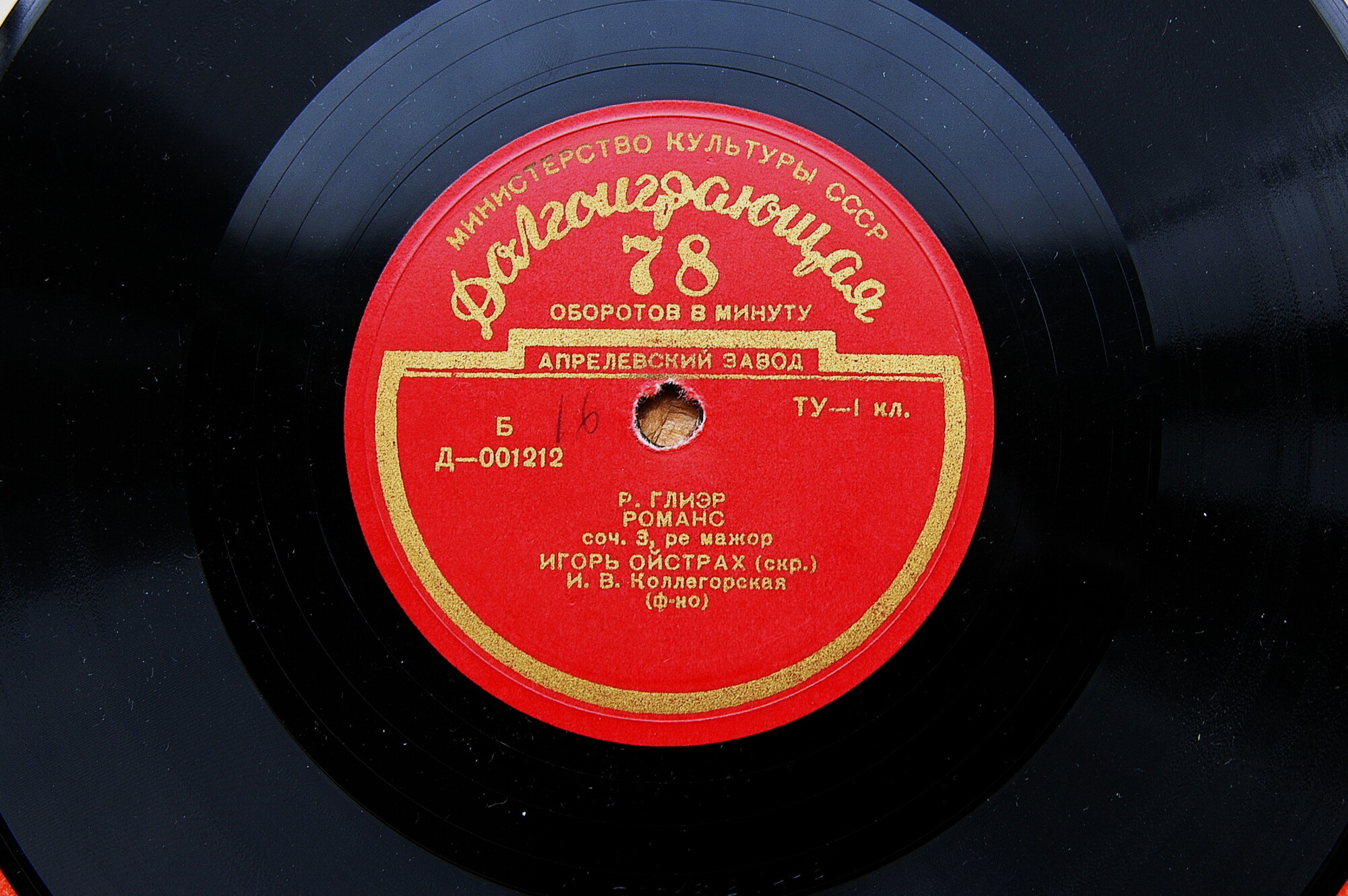 Игорь ОЙСТРАХ (скрипка)