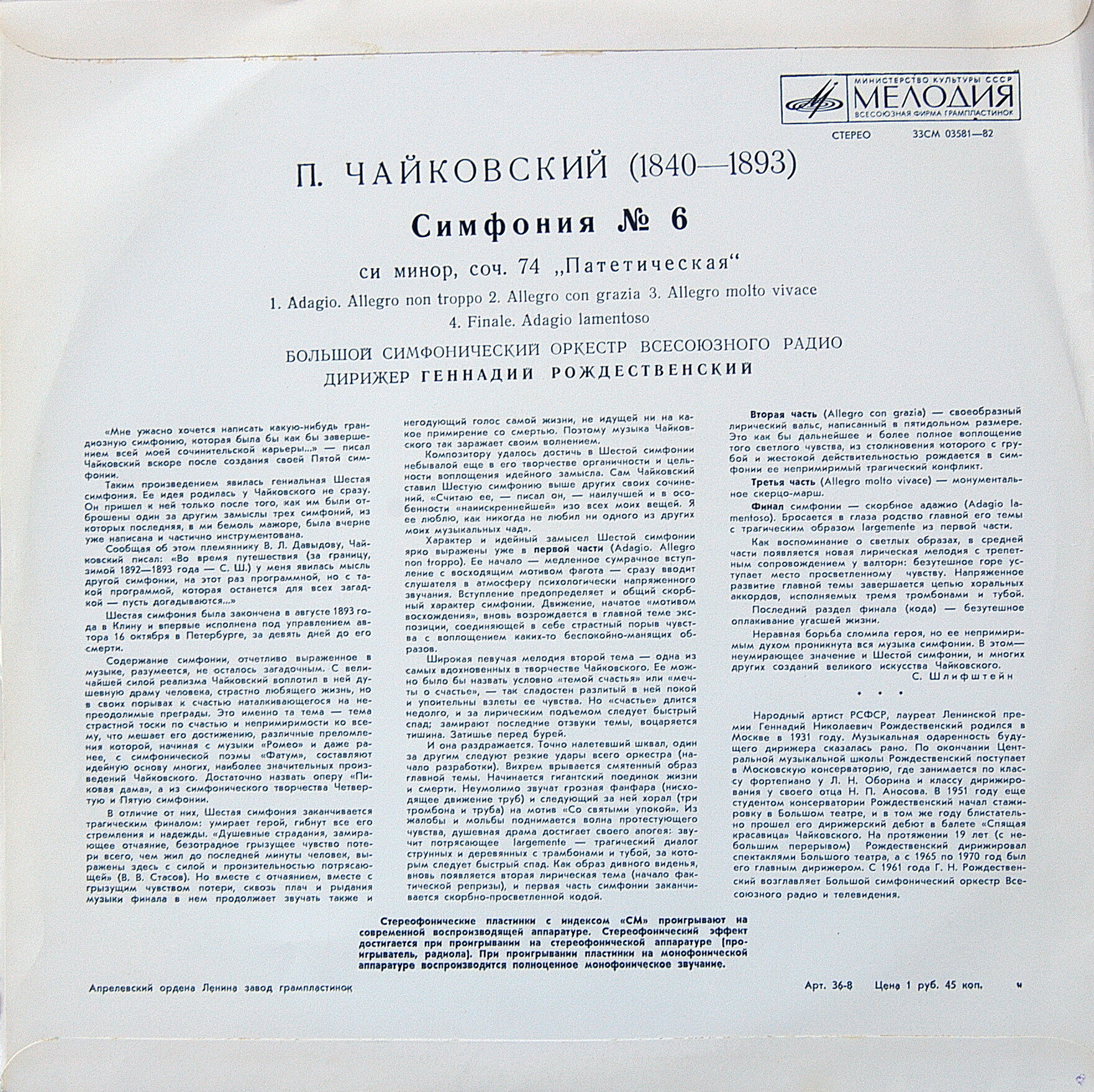 П. Чайковский: Симфония № 6 (Г. Рождественский, БСО ВР)