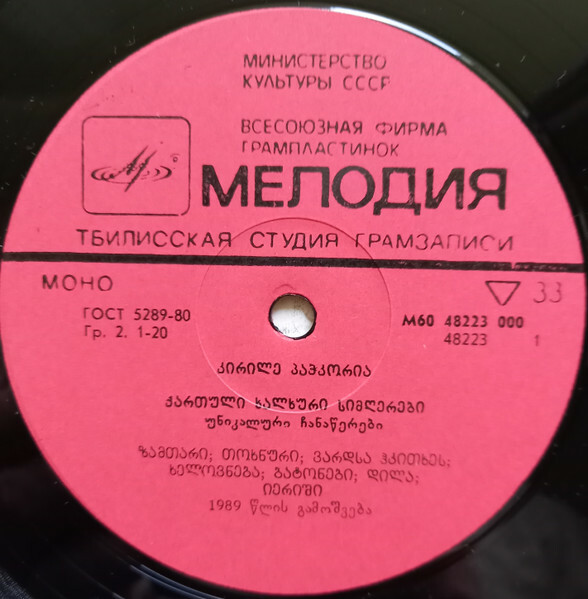 ПАЧКОРИЯ Кириле. Нар. песни: