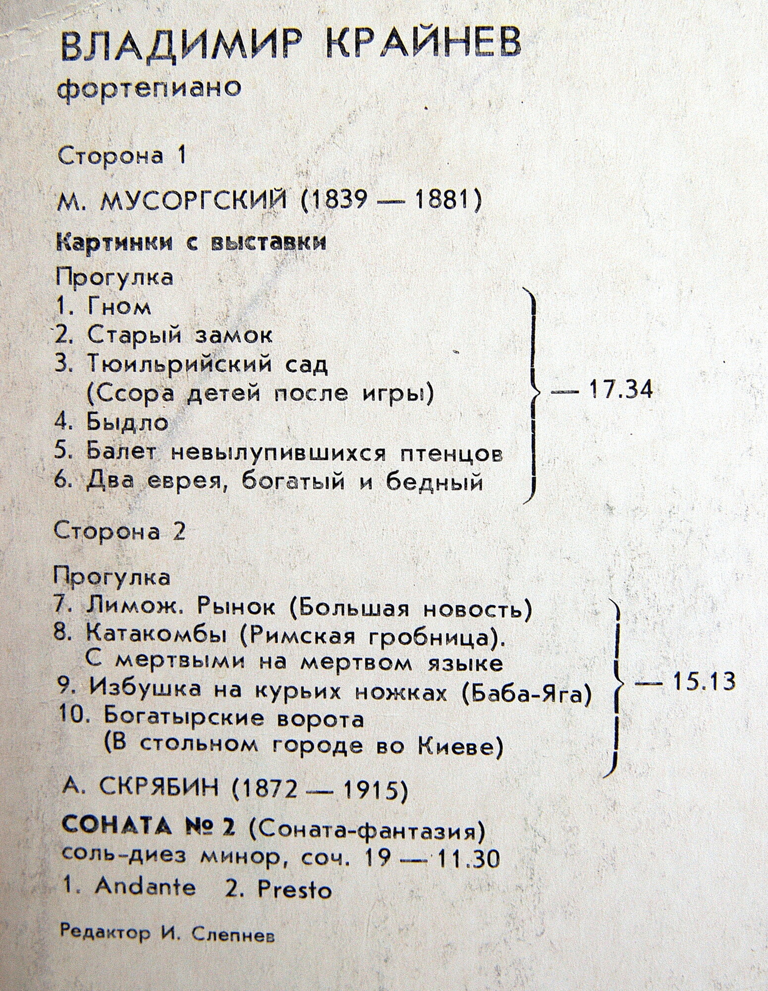 Владимир КРАЙНЕВ (ф-но) - М. Мусоргский, А. Скрябин