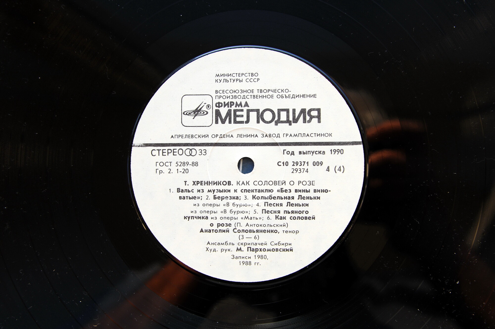 Т. ХРЕННИКОВ. «Как соловей о розе»