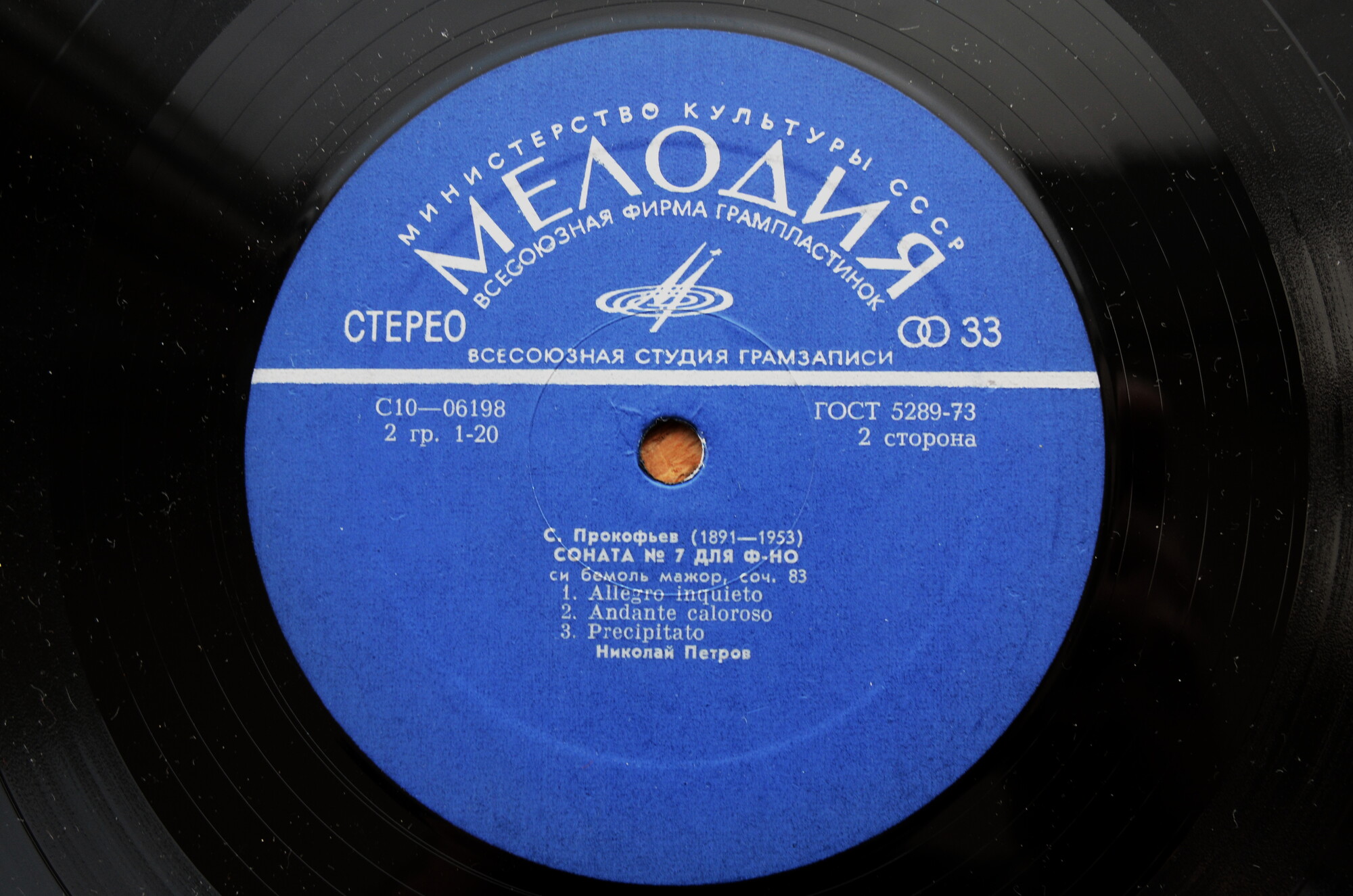 Прокофьев - Собрание сочинений в грамзаписи. НИКОЛАЙ ПЕТРОВ - Девять сонат для ф-но (4 пл)