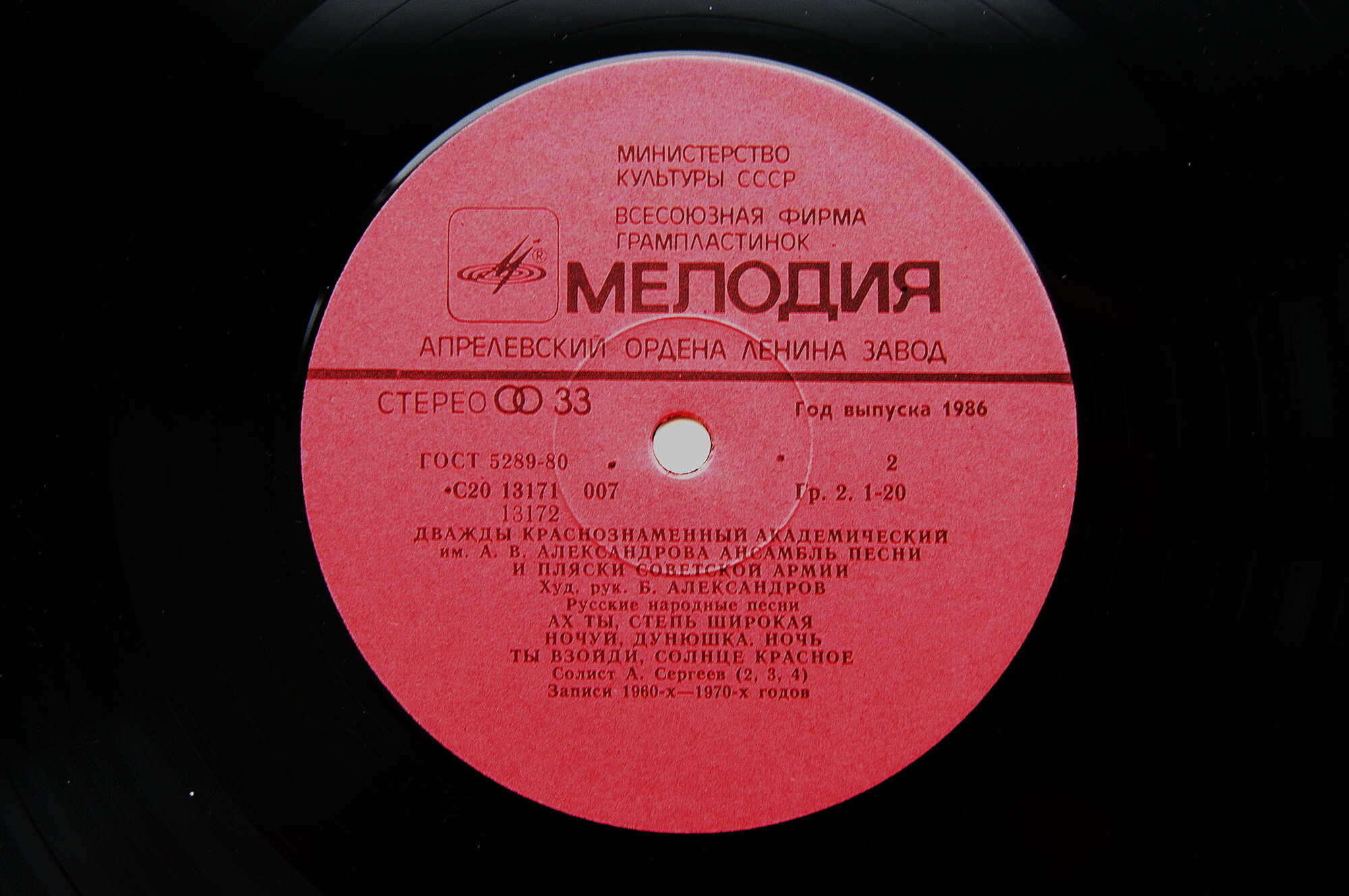 Дважды Краснознаменный академический им. Александрова ансамбль песни и пляски Советской Армии - Русские народные песни