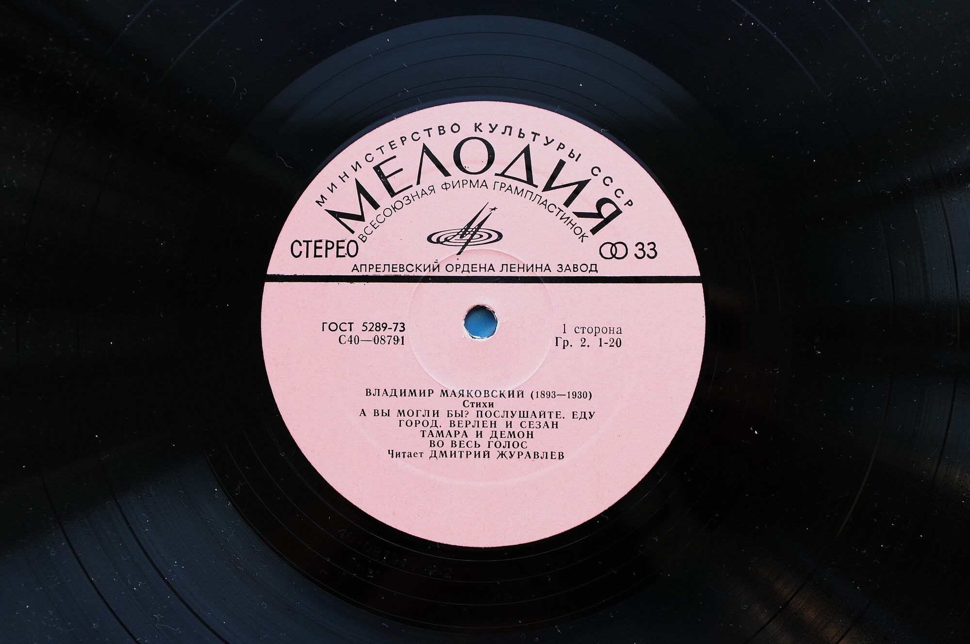 В. МАЯКОВСКИЙ (1893-1930) / Б. ПАСТЕРНАК (1890-1960): Стихотворения. Читает Д. Журавлев