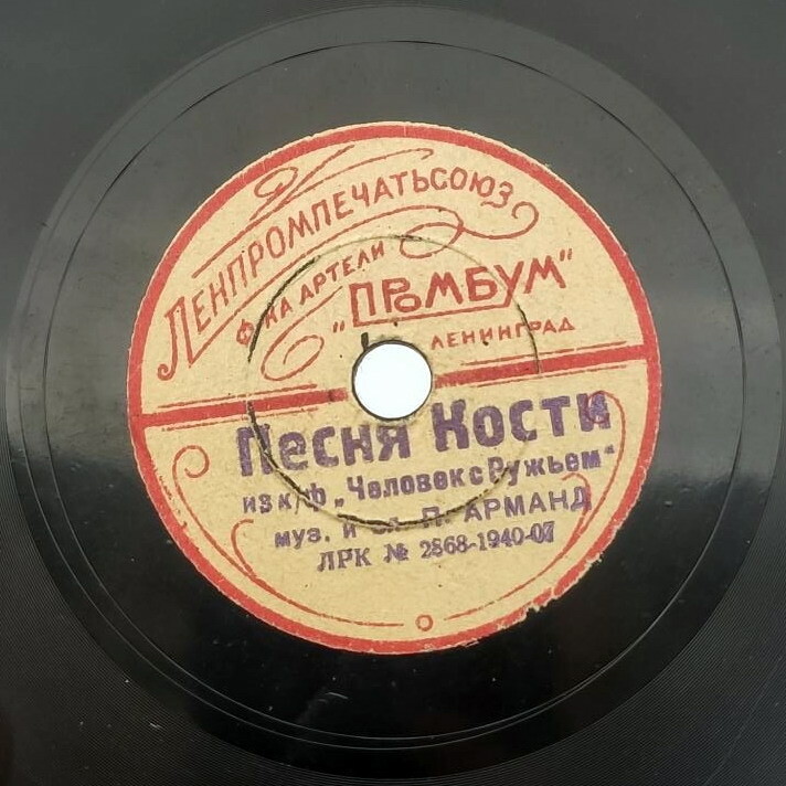Граммпластинка-миниатюр (5 пл., 1940 г.)