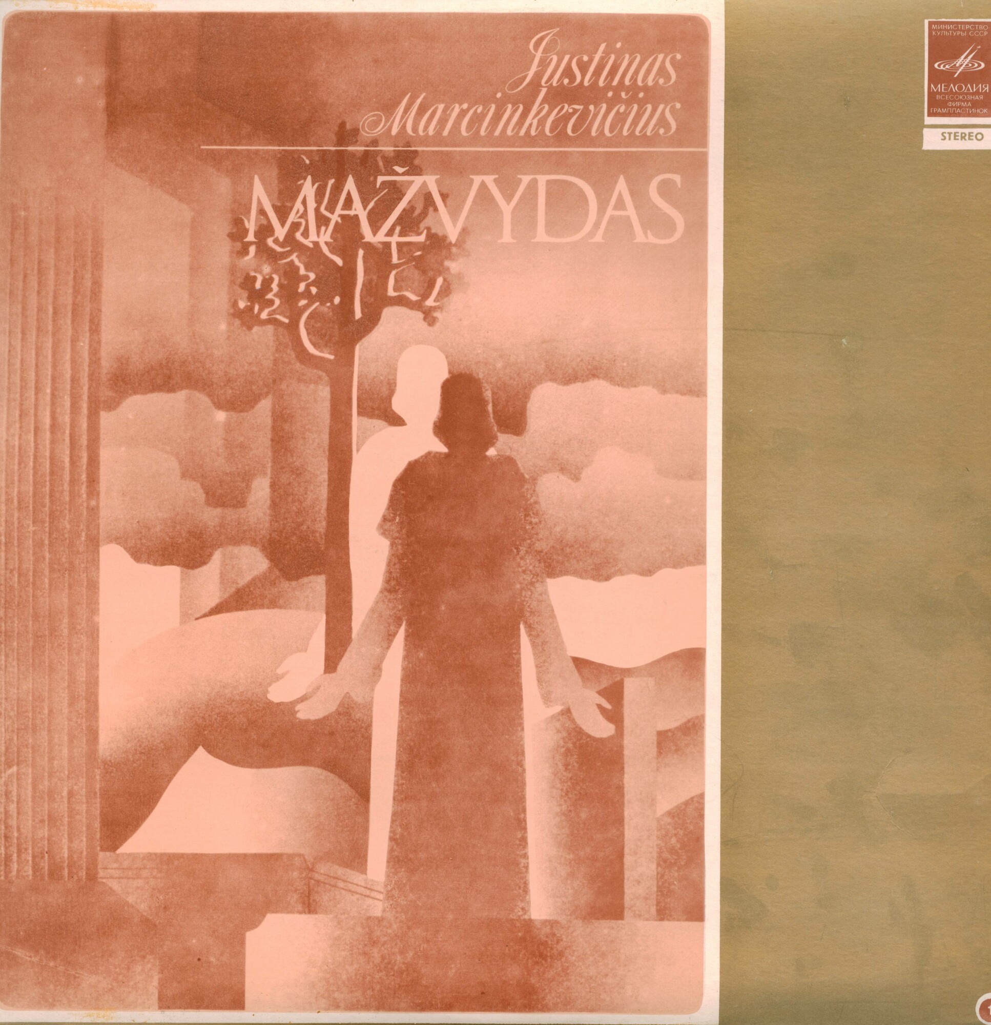 Ю. МАРЦИНКЯВИЧЮС (1930):