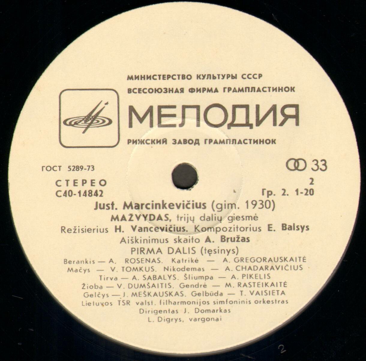 Ю. МАРЦИНКЯВИЧЮС (1930):