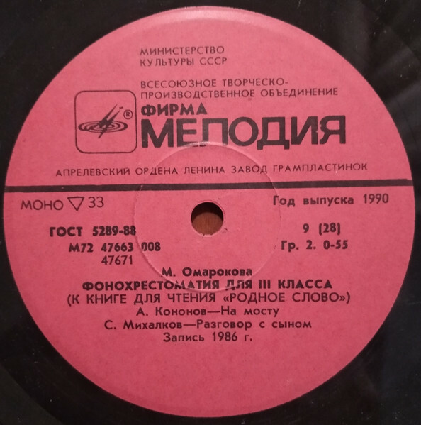 Фонохрестоматия для III класса (звуковое приложение к книге для чтения «Родное слово»). Составитель М. Омарокова