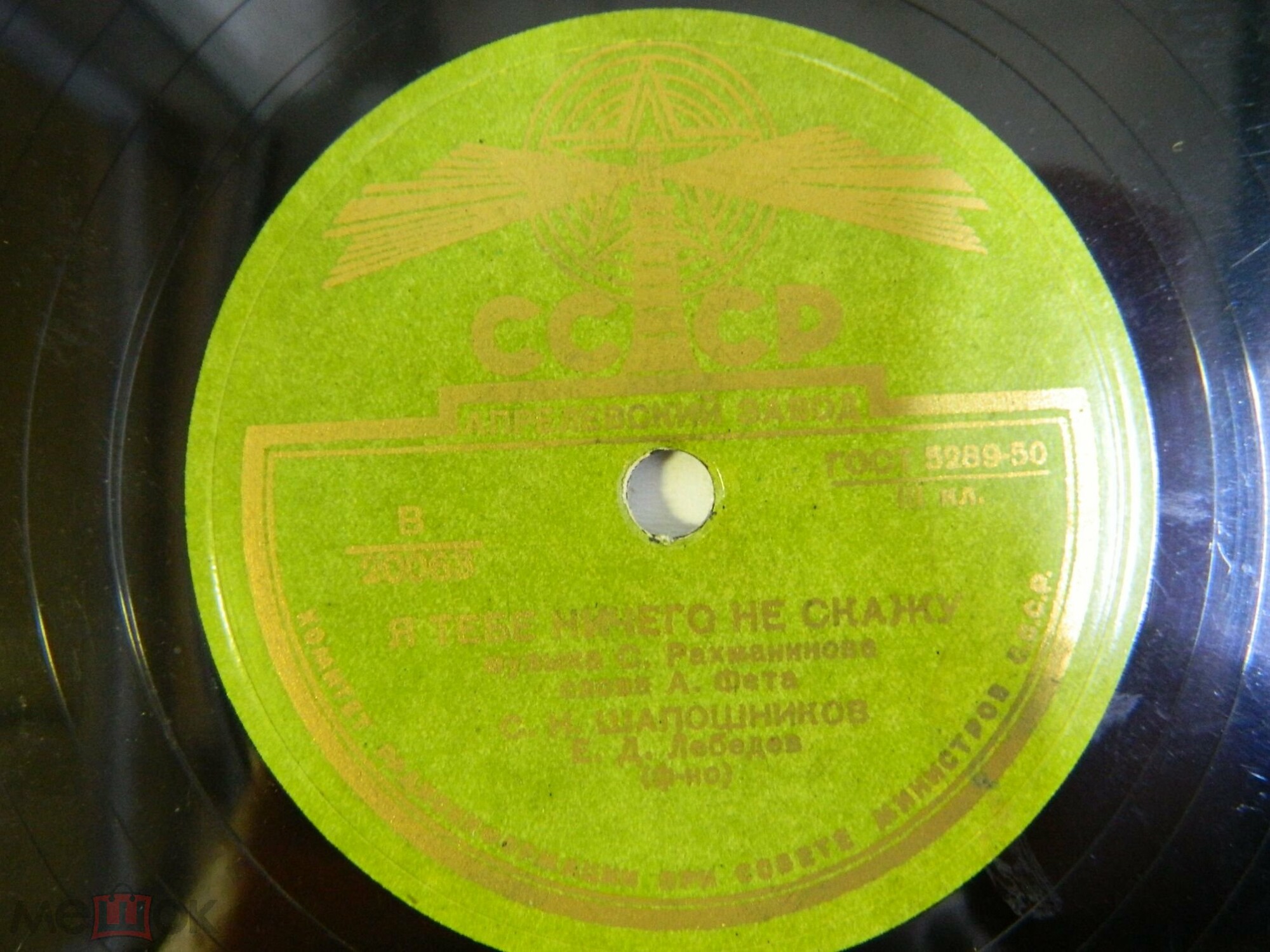 С. Шапошников — Я тебе ничего не скажу / Слезы