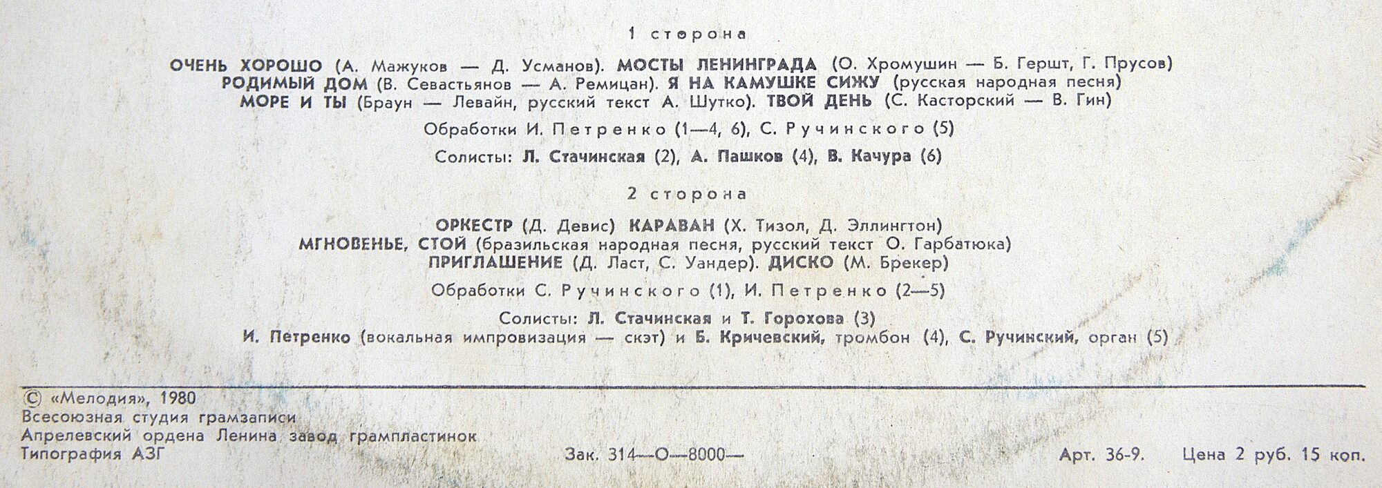 Оркестр и вокальная группа "Диско" п/у Игоря Петренко