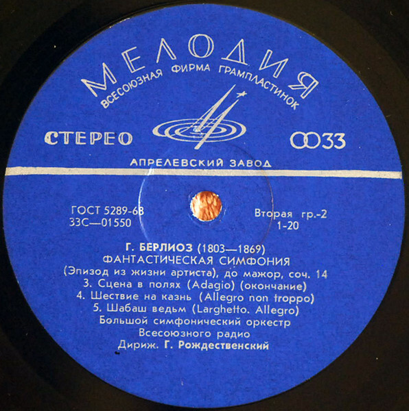 Г. БЕРЛИОЗ Фантастическая симфония (Г. Рождественский)