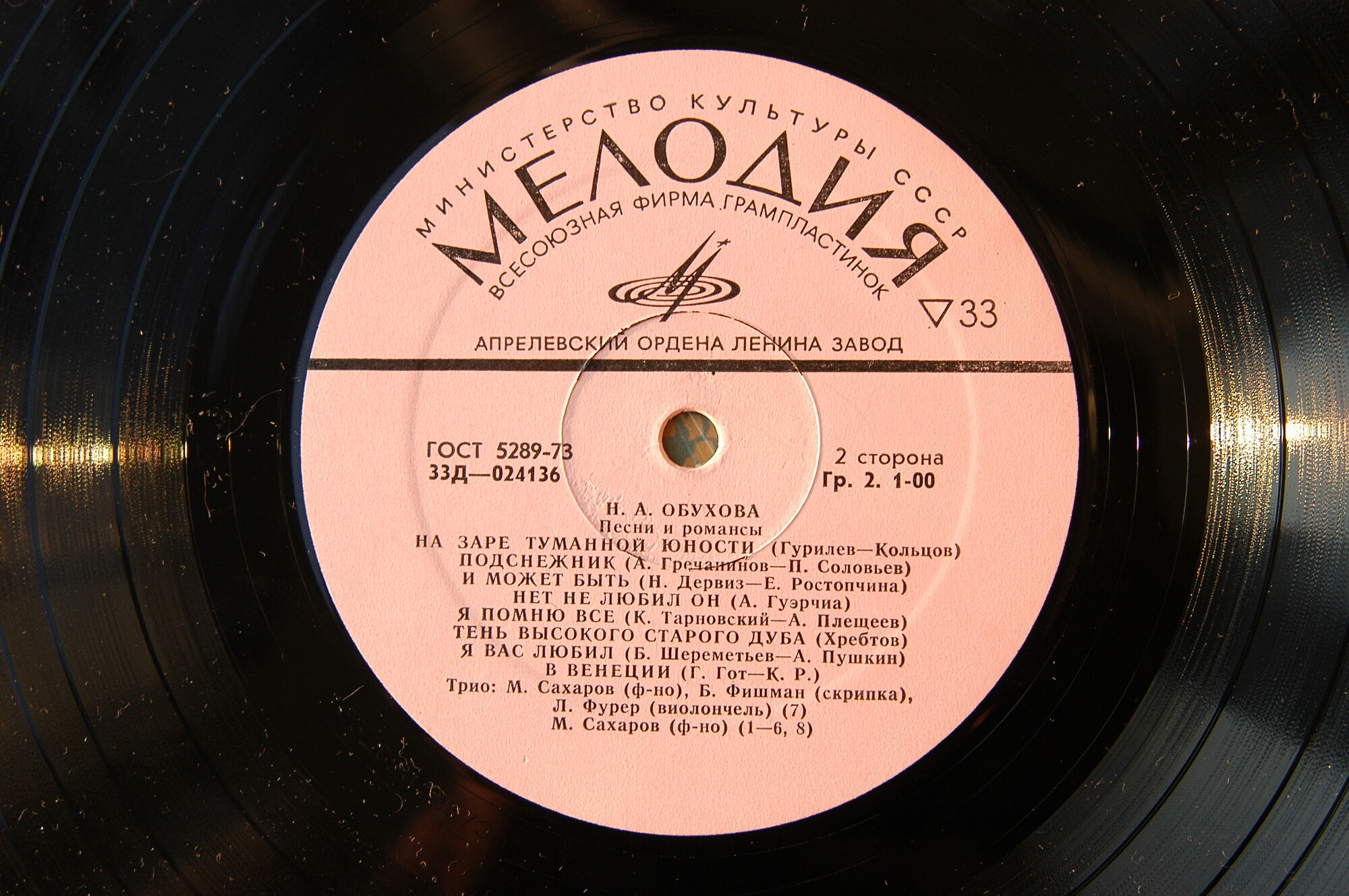 Надежда ОБУХОВА (меццо-сопрано). Песни и романсы