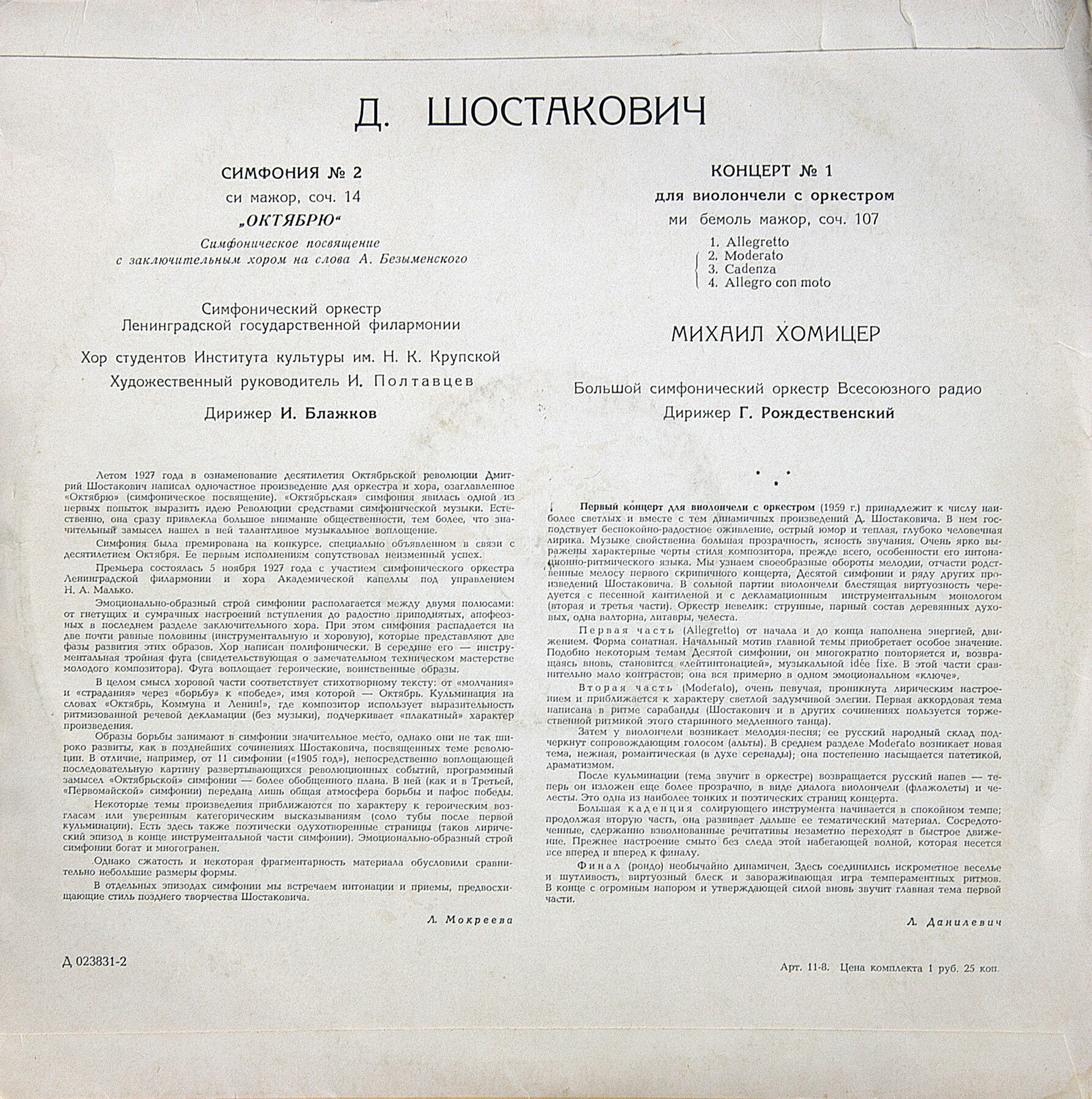 Д. ШОСТАКОВИЧ (1906–1975): Симфония №2, соч. 14 «Октябрю» / Концерт для в-чели с оркестром, соч. 107