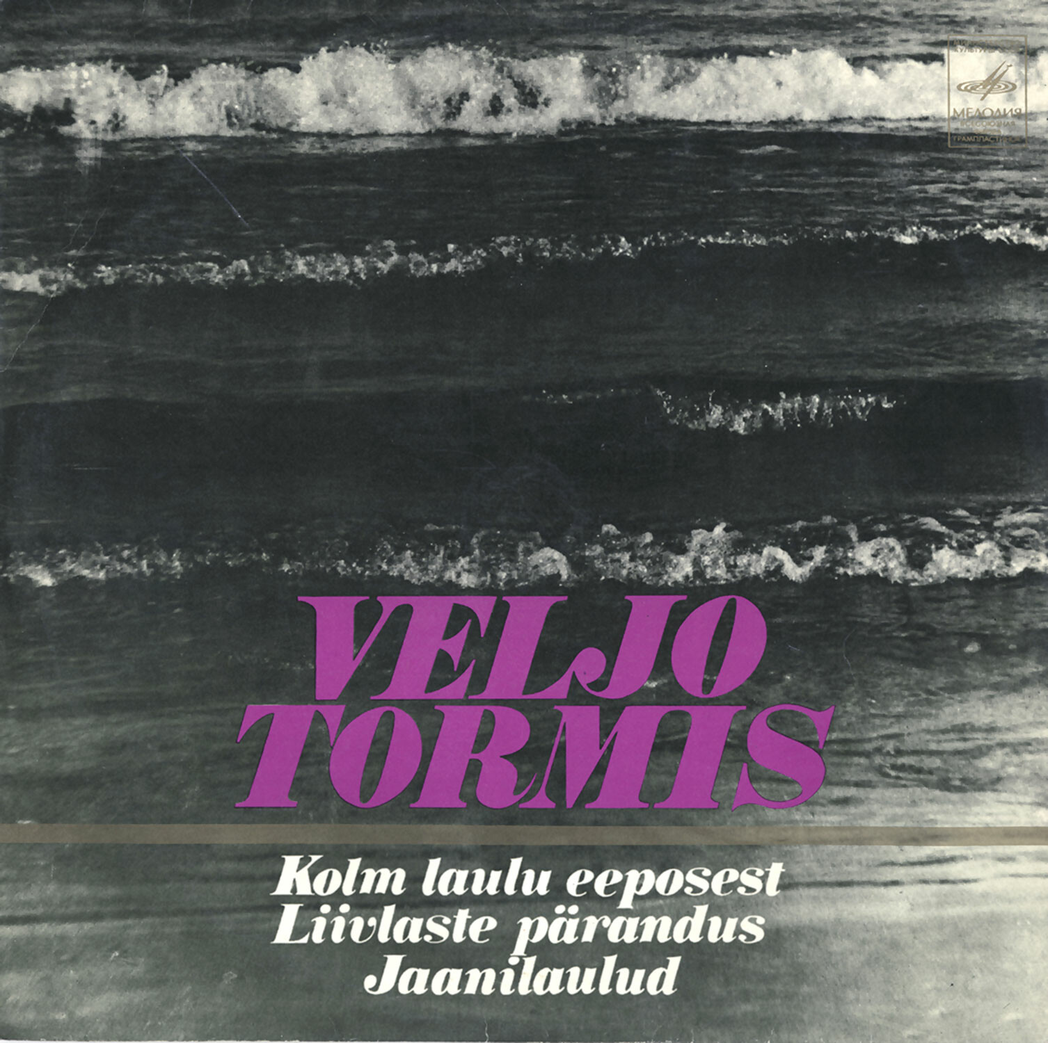 Veljo Tormis ‎– Kolm Laulu Eeposest / Liivlaste Pärandus / Jaanilaulud