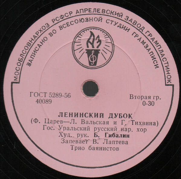 Государственный Уральский русский народный хор - Ленинский дубок / Лён мой, лён
