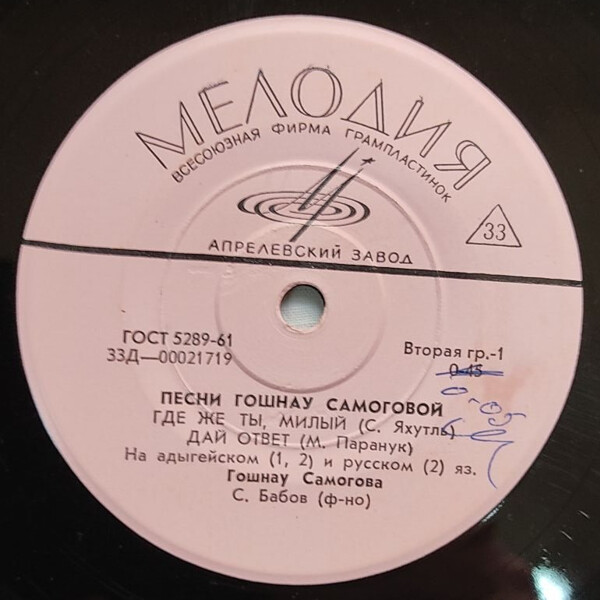 САМОГОВА Гошнау (АДЫГЕЙСКАЯ АО) - Песни Г. Самоговой