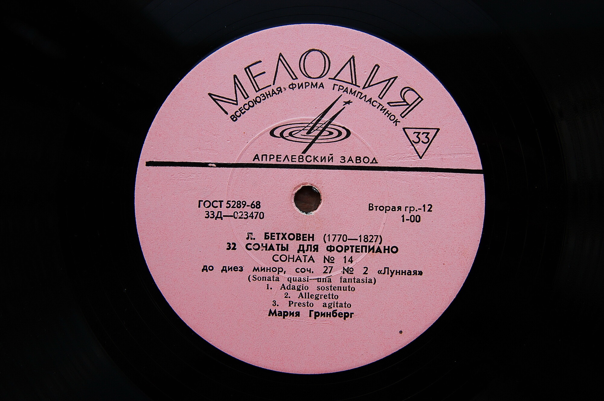 Л. БЕТХОВЕН (1770–1827): 32 сонаты для фортепиано (Мария Гринберг)