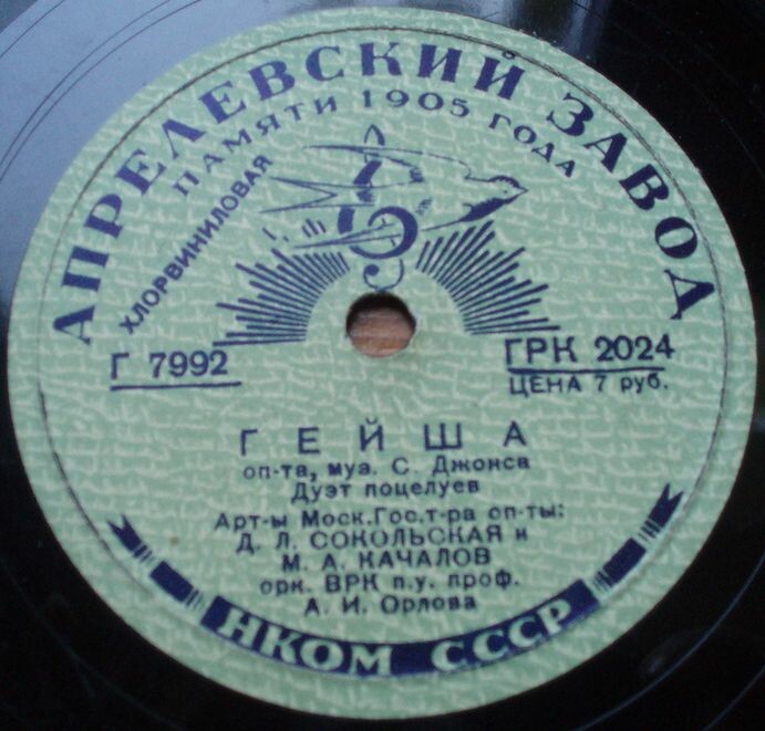 Гейша, фр-ты оперетты