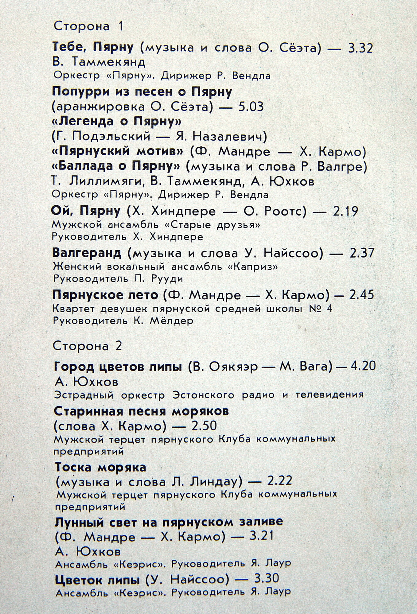 Pärnaõis / ЦВЕТОК ЛИПЫ (на эстонском яз.)