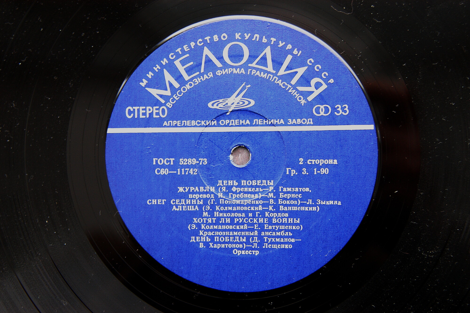 День Победы