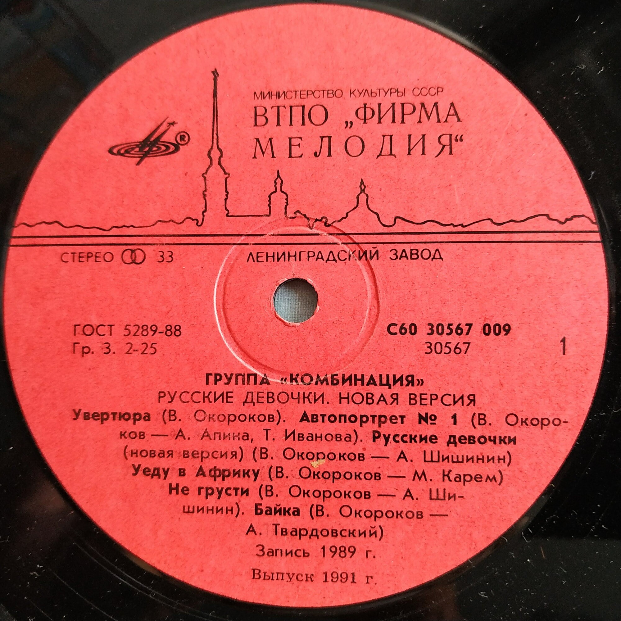 Группа "Комбинация" - Русские девочки. Новая версия