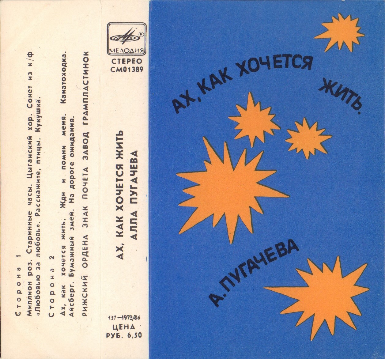 Алла ПУГАЧЕВА. «Ах, как хочется жить»