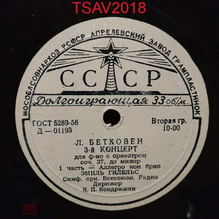 Л. БЕТХОВЕН Концерт № 3 для ф-но с оркестром (Э. Гилельс, СО ВР, К. Кондрашин)