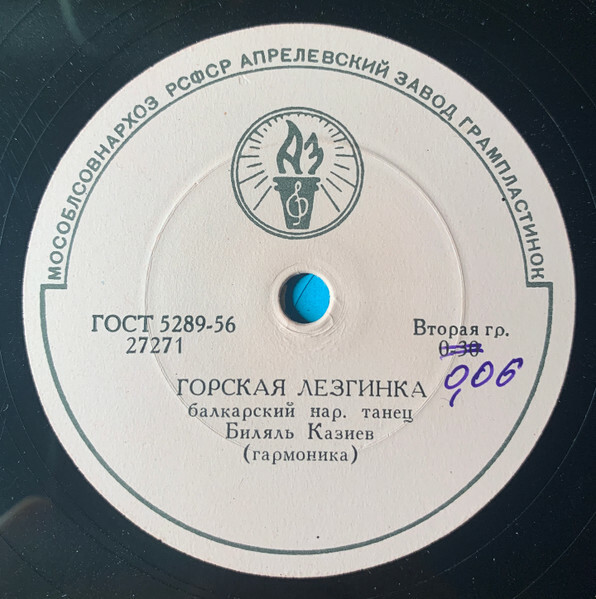Биляль КАЗИЕВ (гармоника)