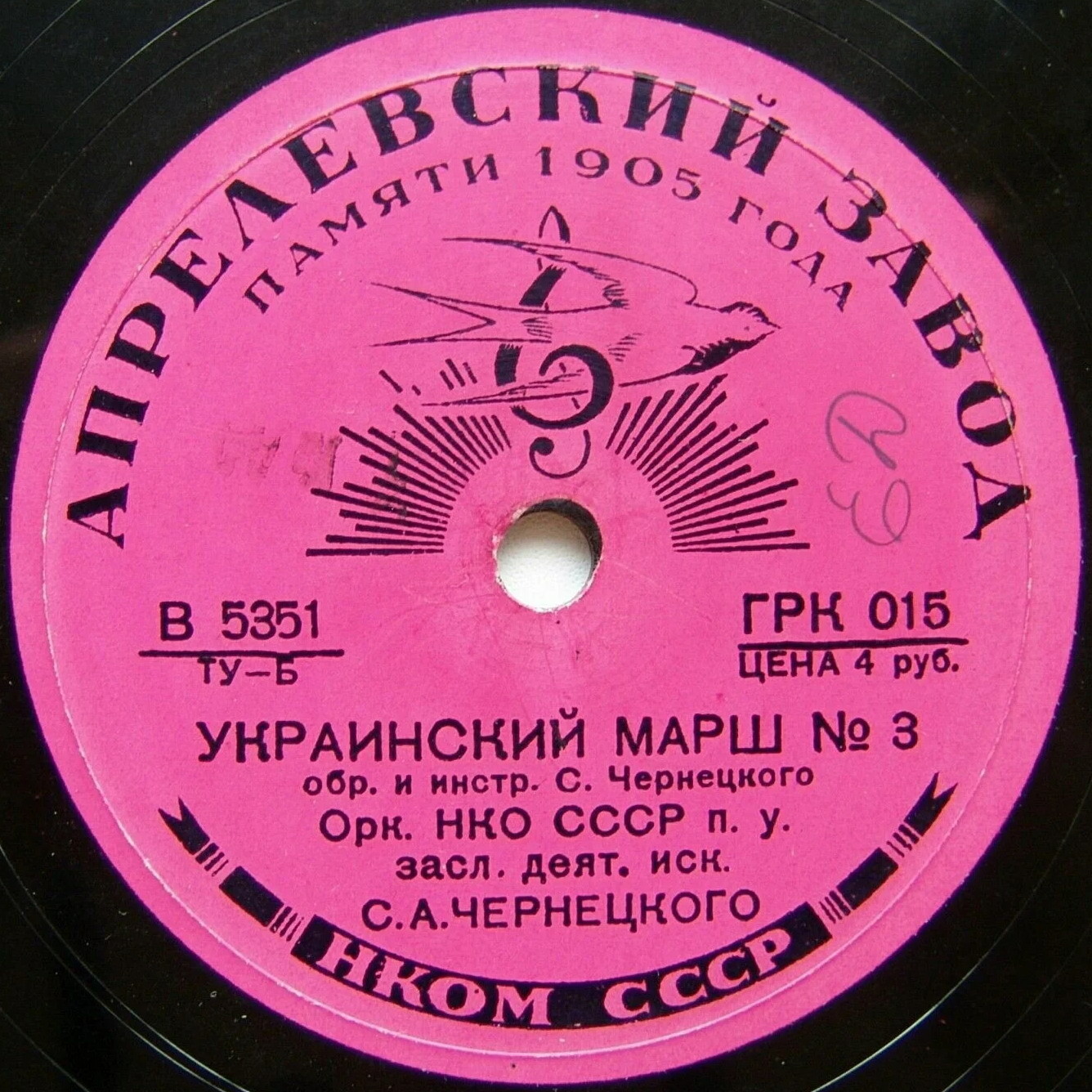 Оркестр НКО п/у С. Чернецкого – Украинский марш № 3