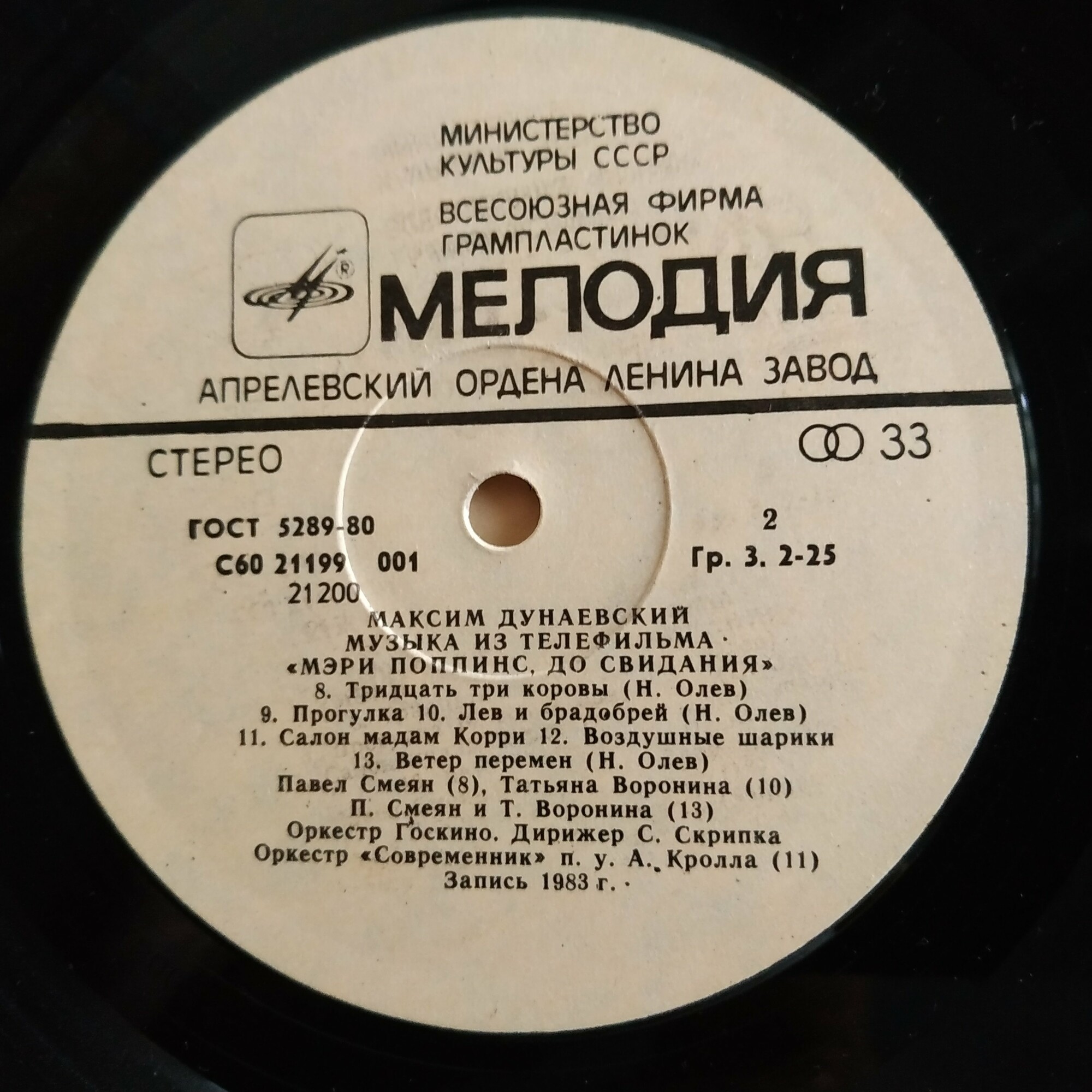 Максим Дунаевский. «Мэри Поппинс, до свидания»