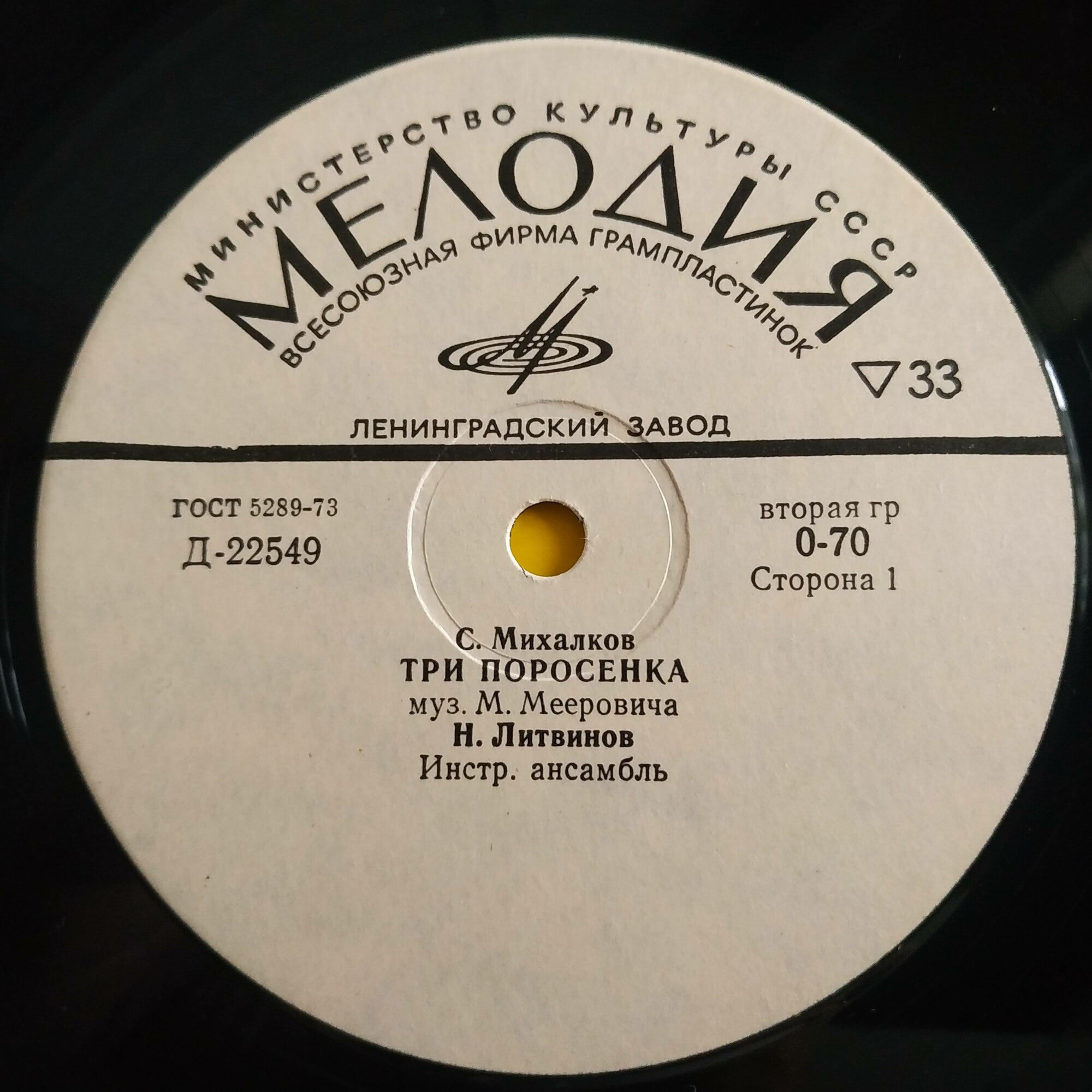 Три поросёнка. Музыкальный магазинчик