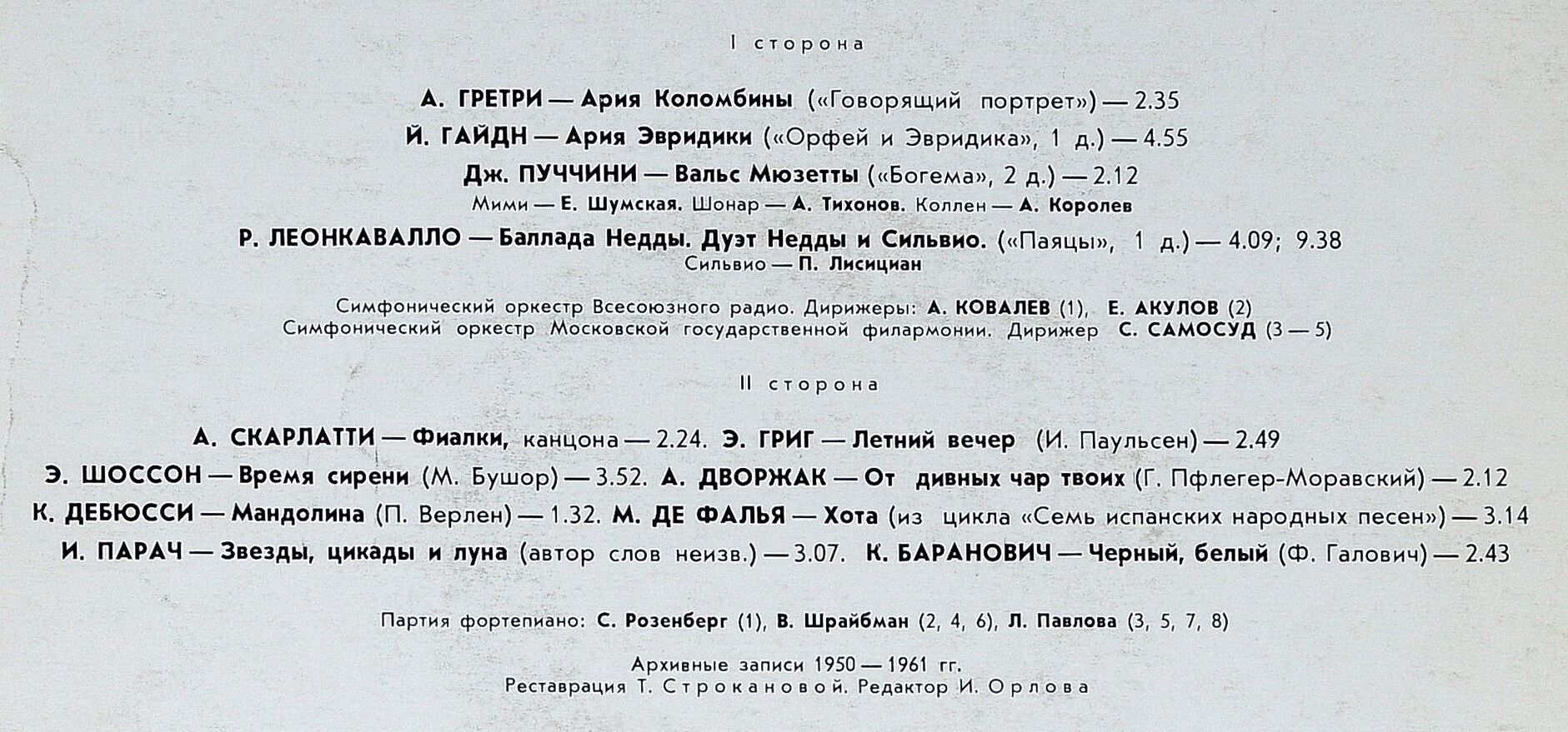 ЯКОВЕНКО Александра (сопрано) - архивные записи 1950-1961 гг.