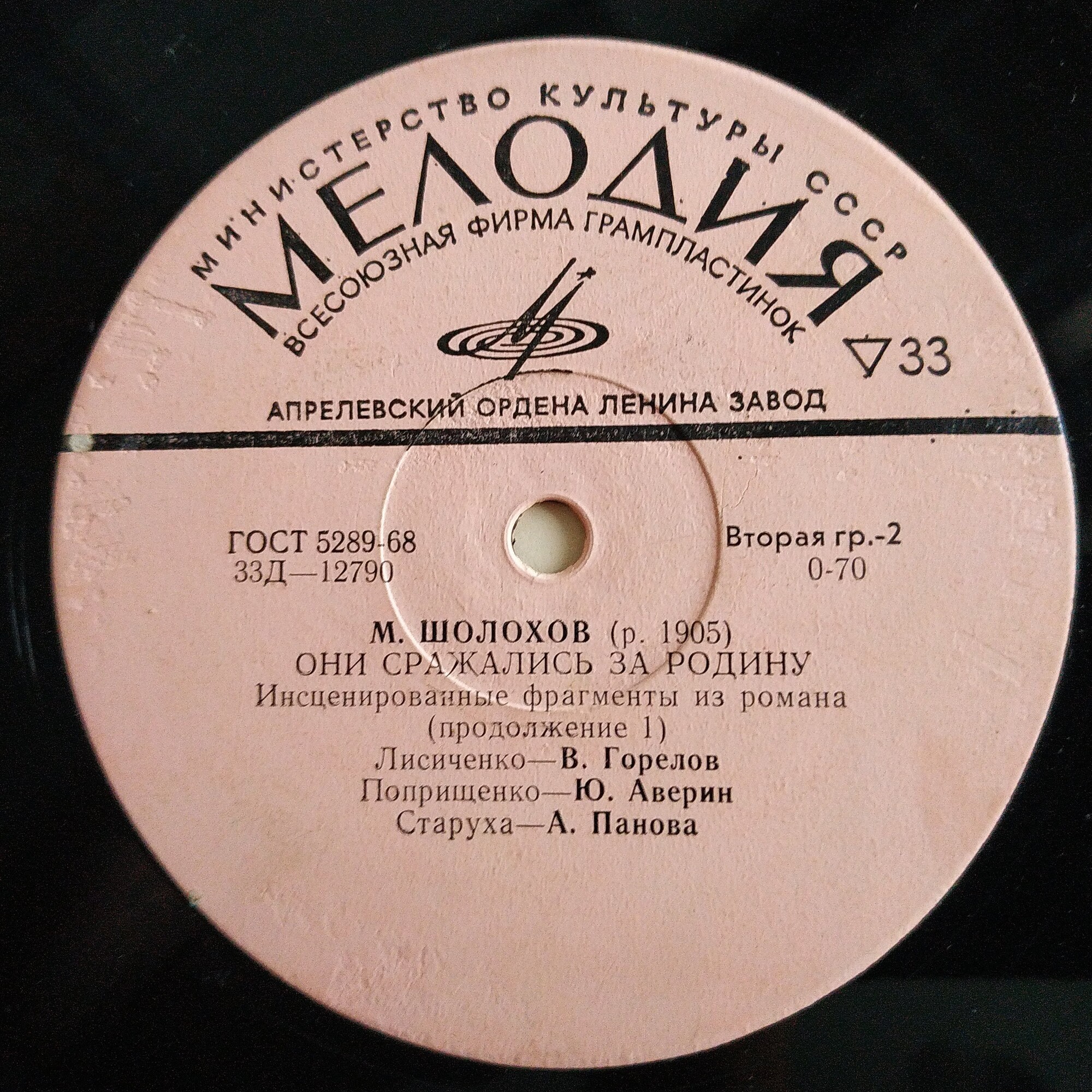 М. ШОЛОХОВ (1905-1984) "Они сражались за Родину" (инсценир. фрагменты из романа)