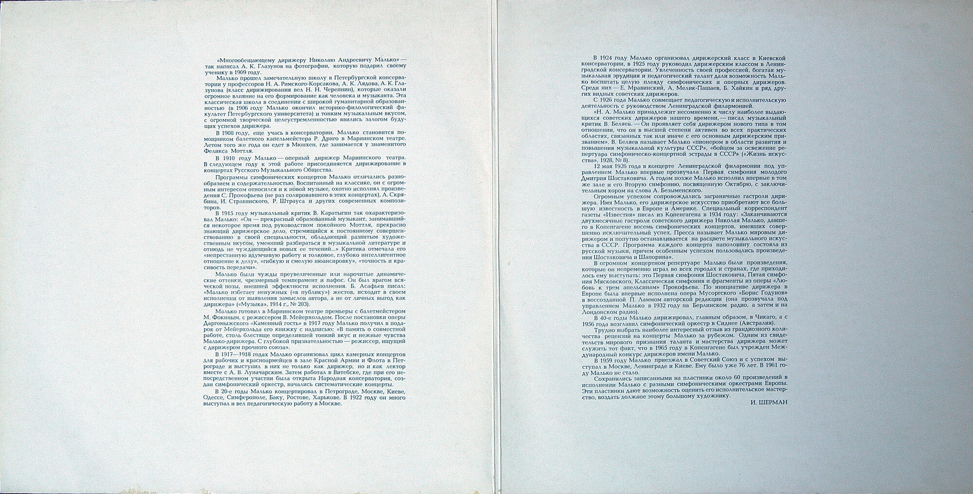 Искусство Николая МАЛЬКО