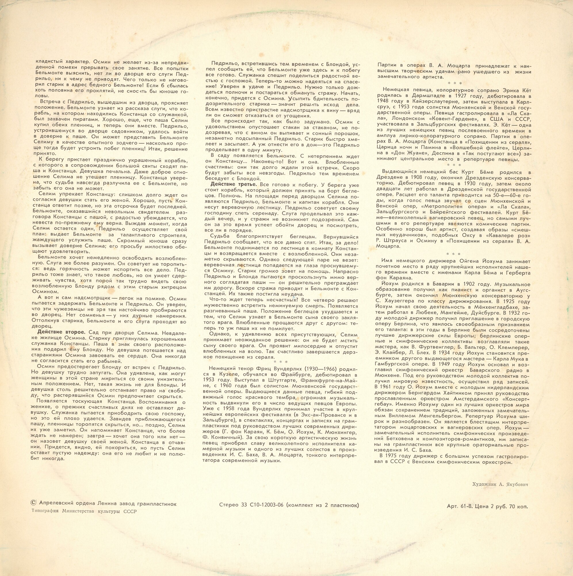 B. А. МОЦАРТ (1756–1791): «Похищение из сераля», опера в трех действиях, KV 384 (на немецком языке)