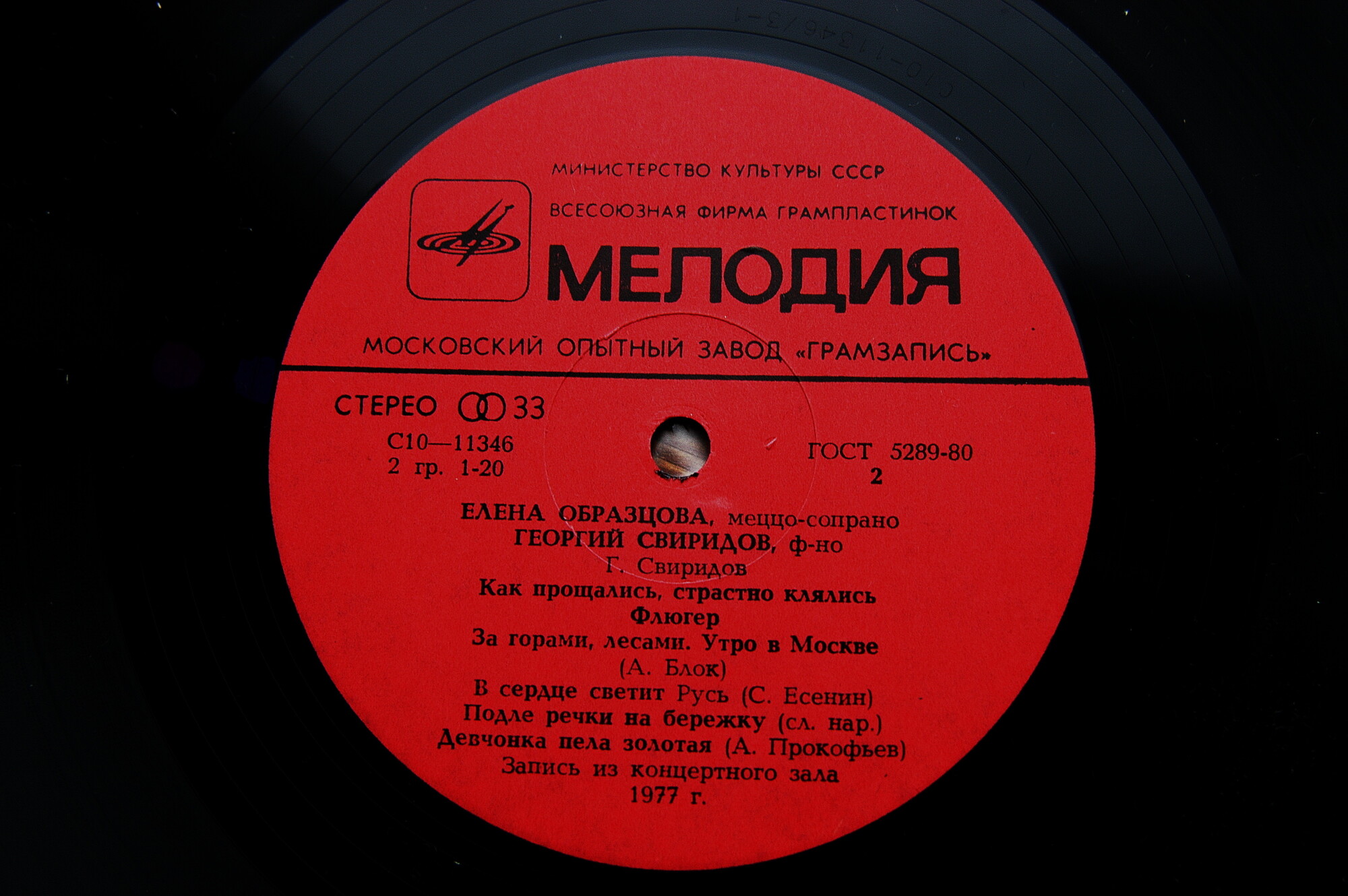 Г. Свиридов - Романсы и песни (4 пл.) И. Архипова, Е. Образцова,  А. Ведерников,  Е. Нестеренко