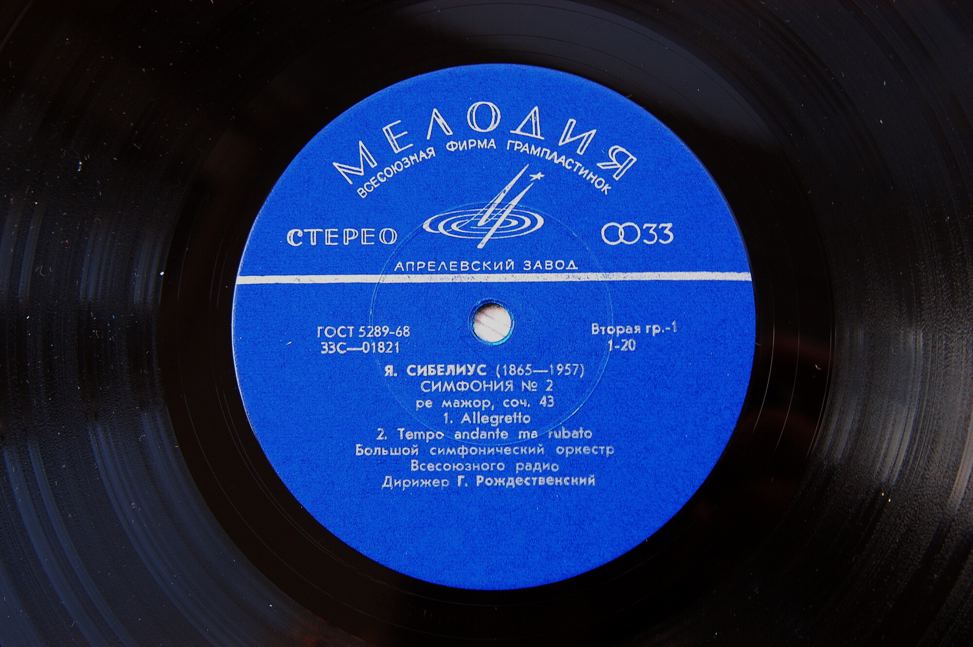 Я. Сибелиус: Симфония № 2 (Г. Рождественский)