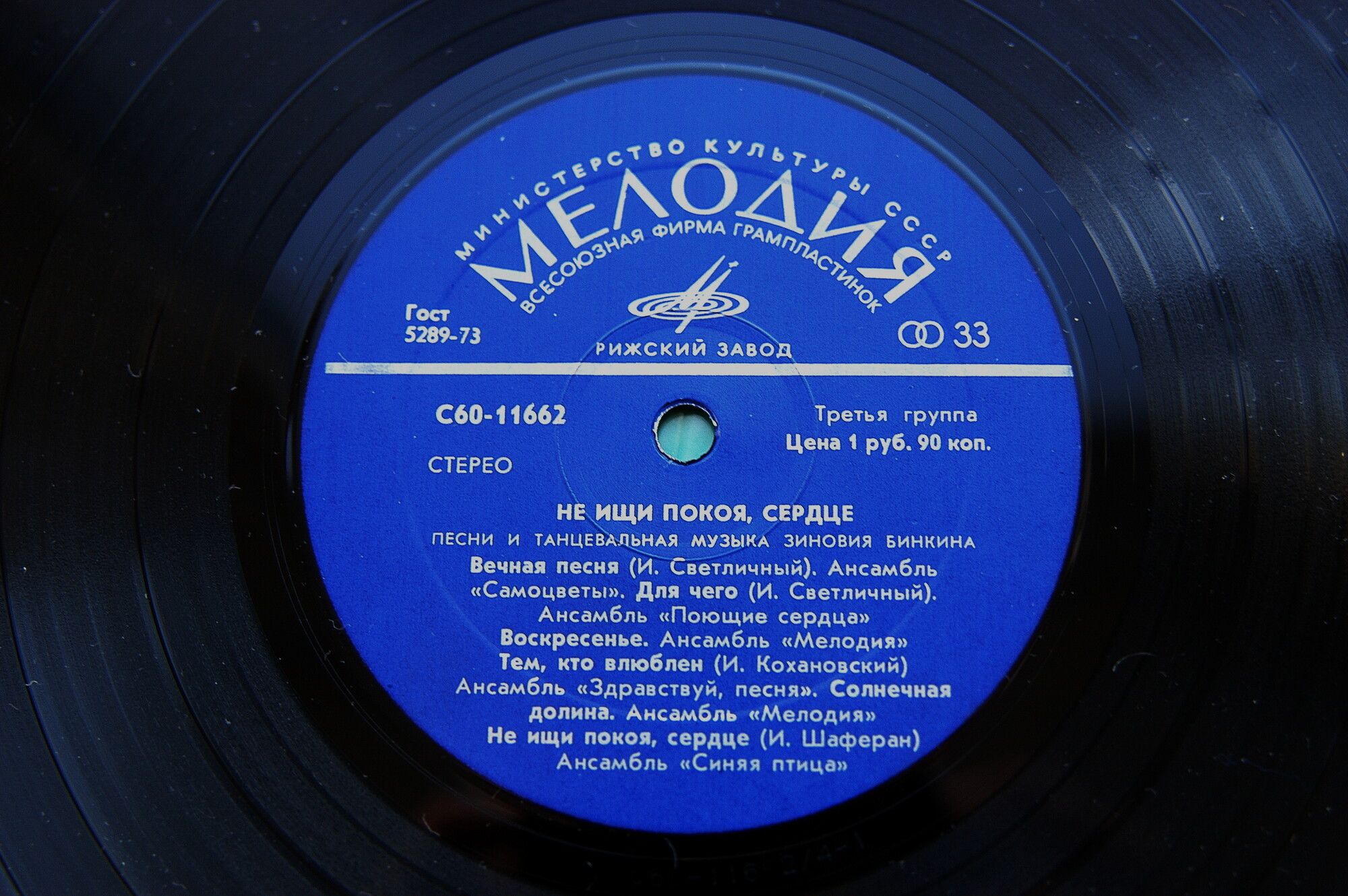 "Не ищи покоя, сердце". Песни и танцевальная музыка Зиновия БИНКИНА