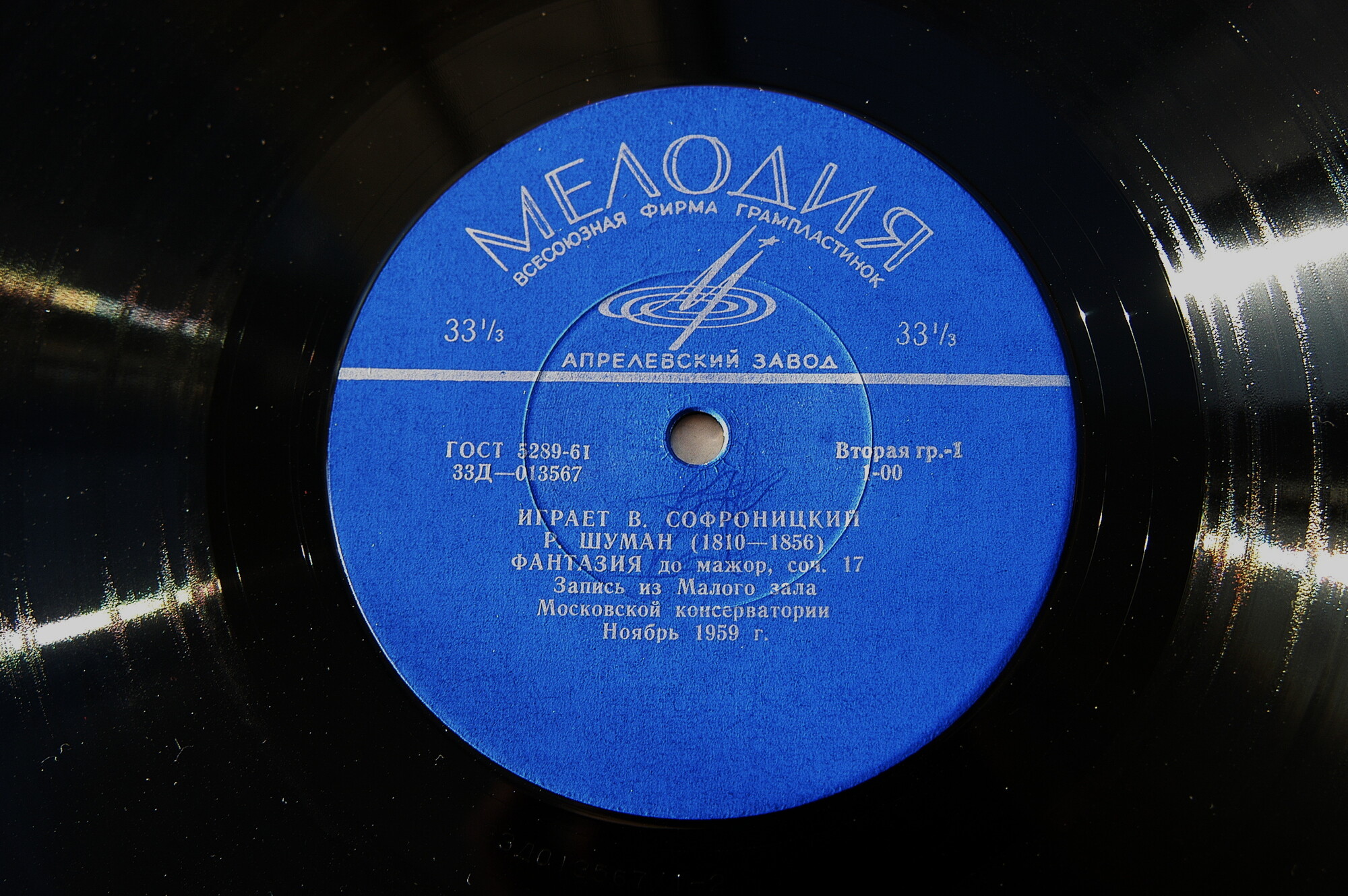 Р. Шуман. Играет В. Софроницкий (ф-но)