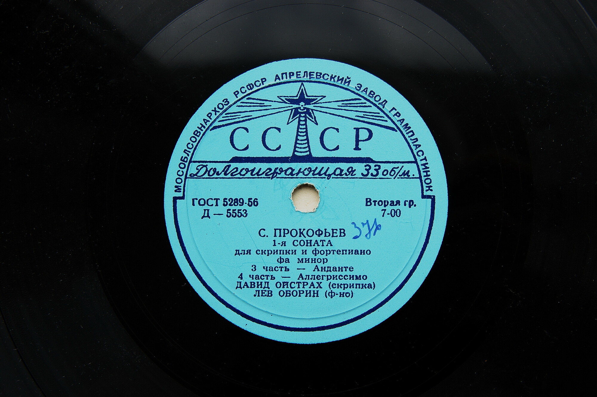 С. Прокофьев: Соната № 1 для скрипки и ф-но (Д. Ойстрах, Л. Оборин)