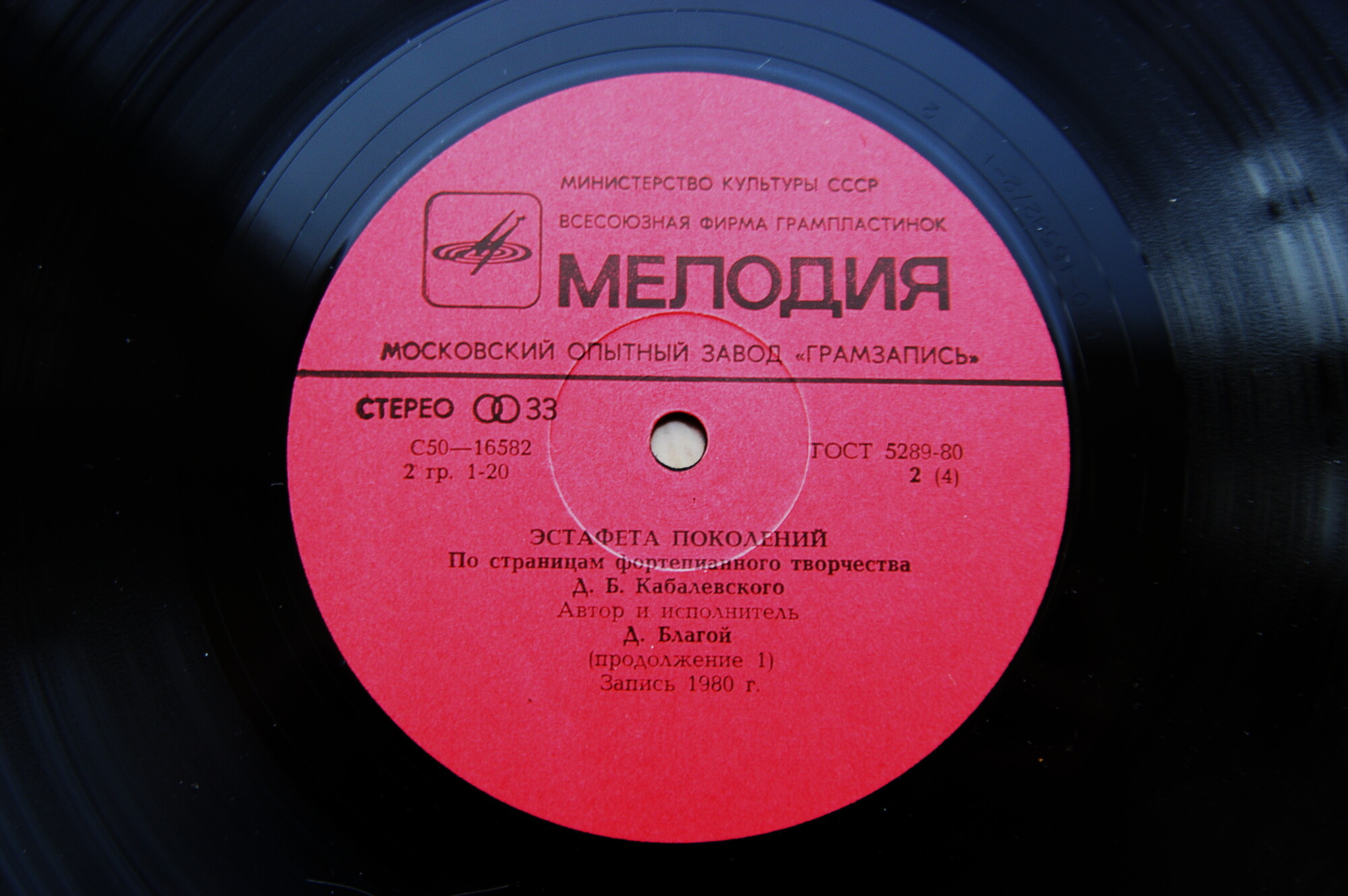 ЭСТАФЕТА ПОКОЛЕНИЙ - По страницам фортепианного творчества Д. Кабалевского. Автор и исполнитель Д. Благой