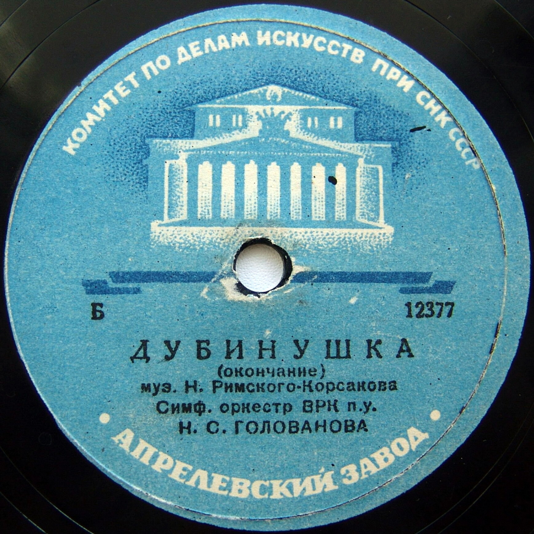 Н. Римский-Корсаков: Дубинушка (СО ВРК п/у Н. Голованова)