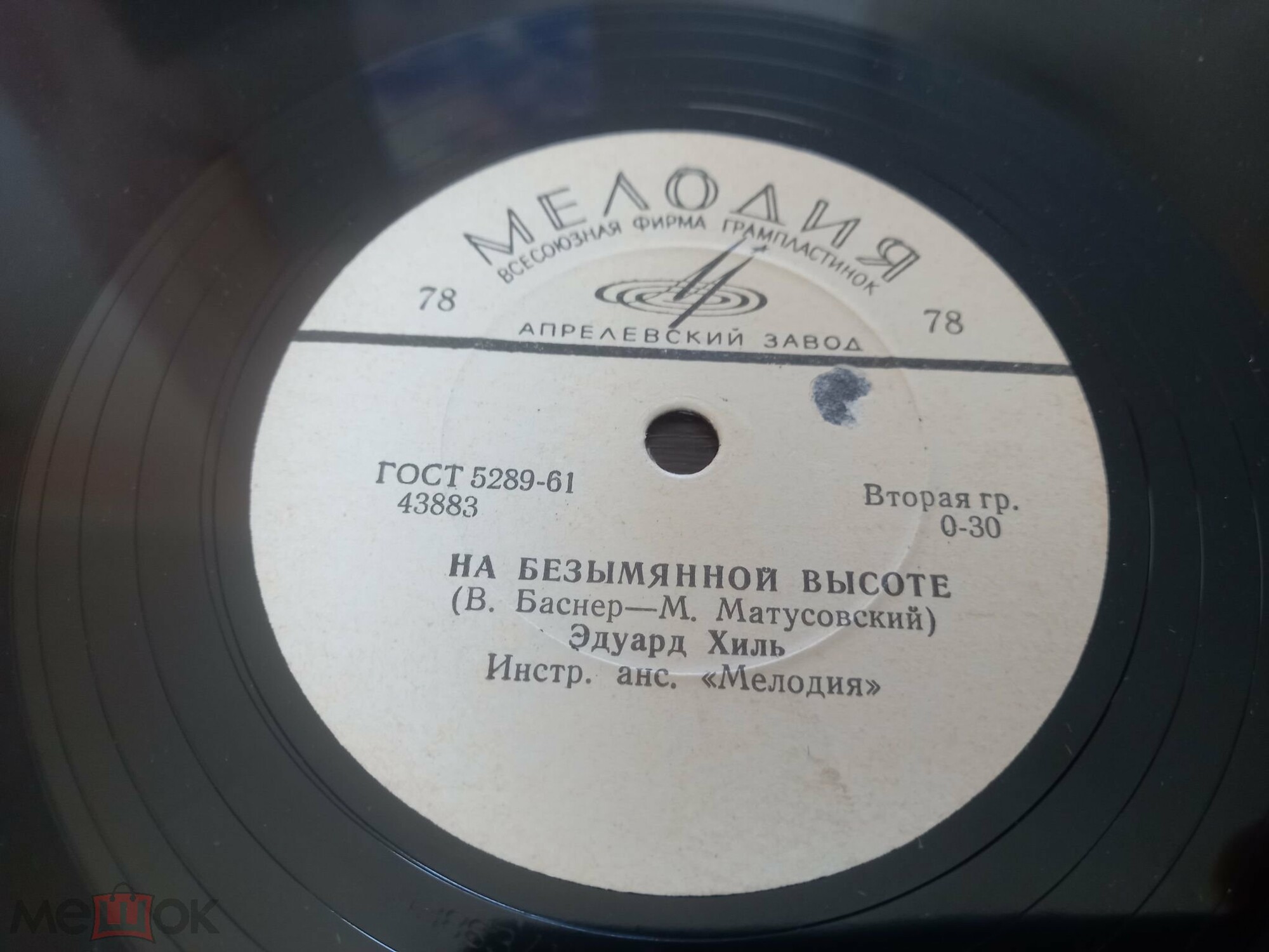 Эдуард Хиль — На безымянной высоте / Романтика