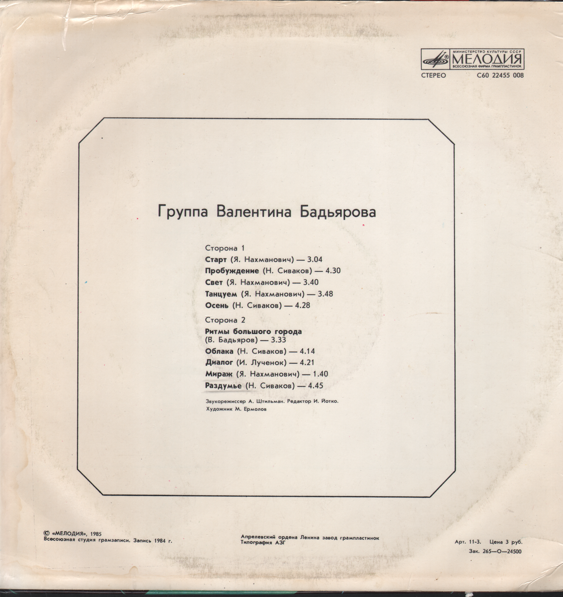 Группа Валентина Бадьярова. Дискоклуб 14 (А)