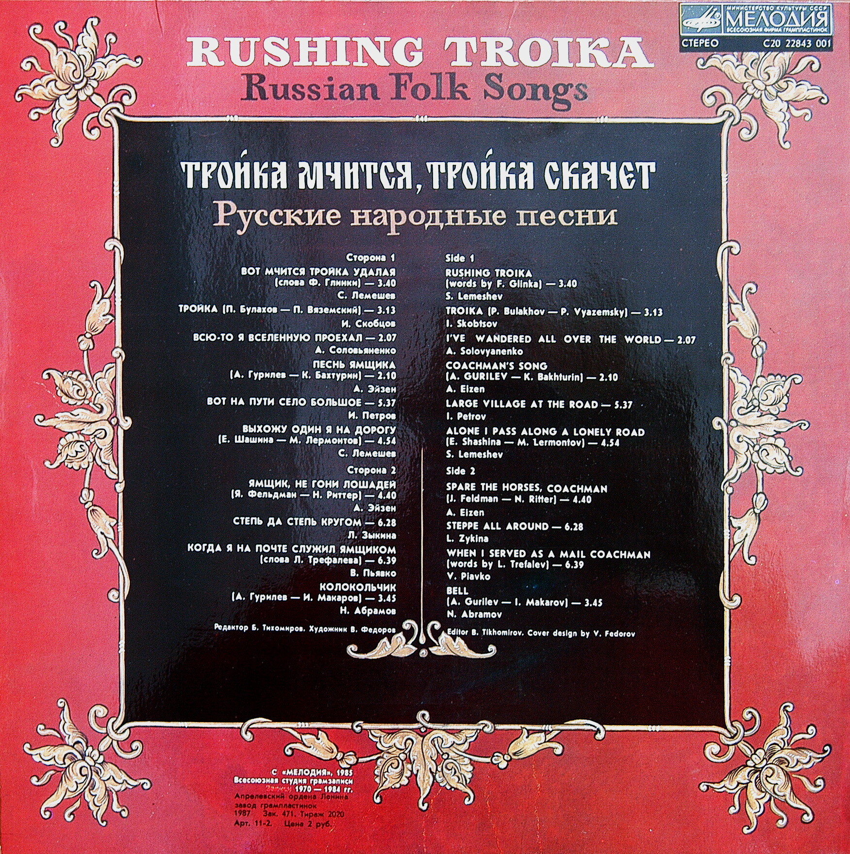 ТРОЙКА МЧИТСЯ, ТРОЙКА СКАЧЕТ. Русские народные песни