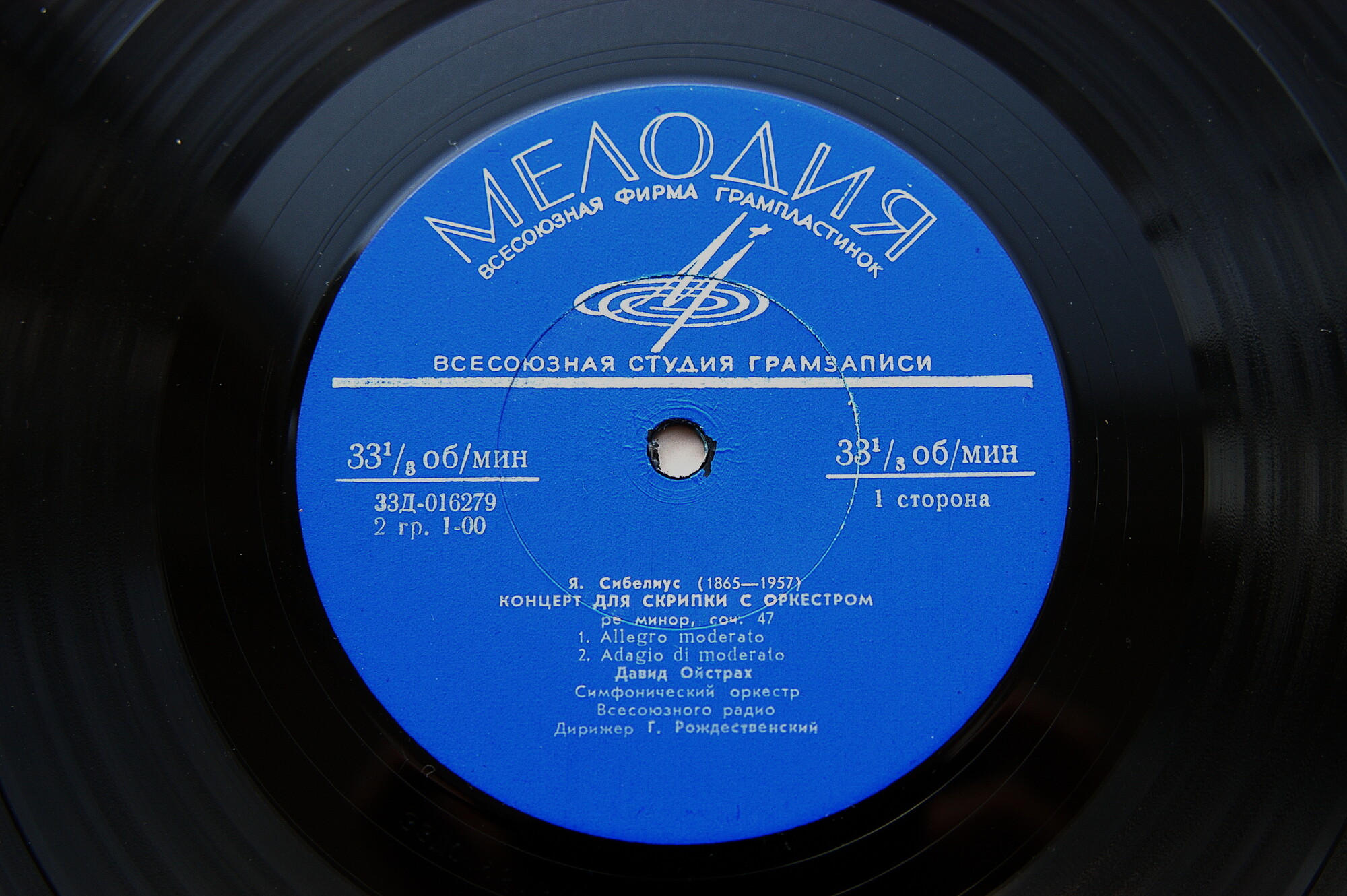Я. СИБЕЛИУС Концерт для скрипки с оркестром, Две юморески (исп. Д. Ойстрах и Гос. симф. оркестр, дир. Г. Рождественский)